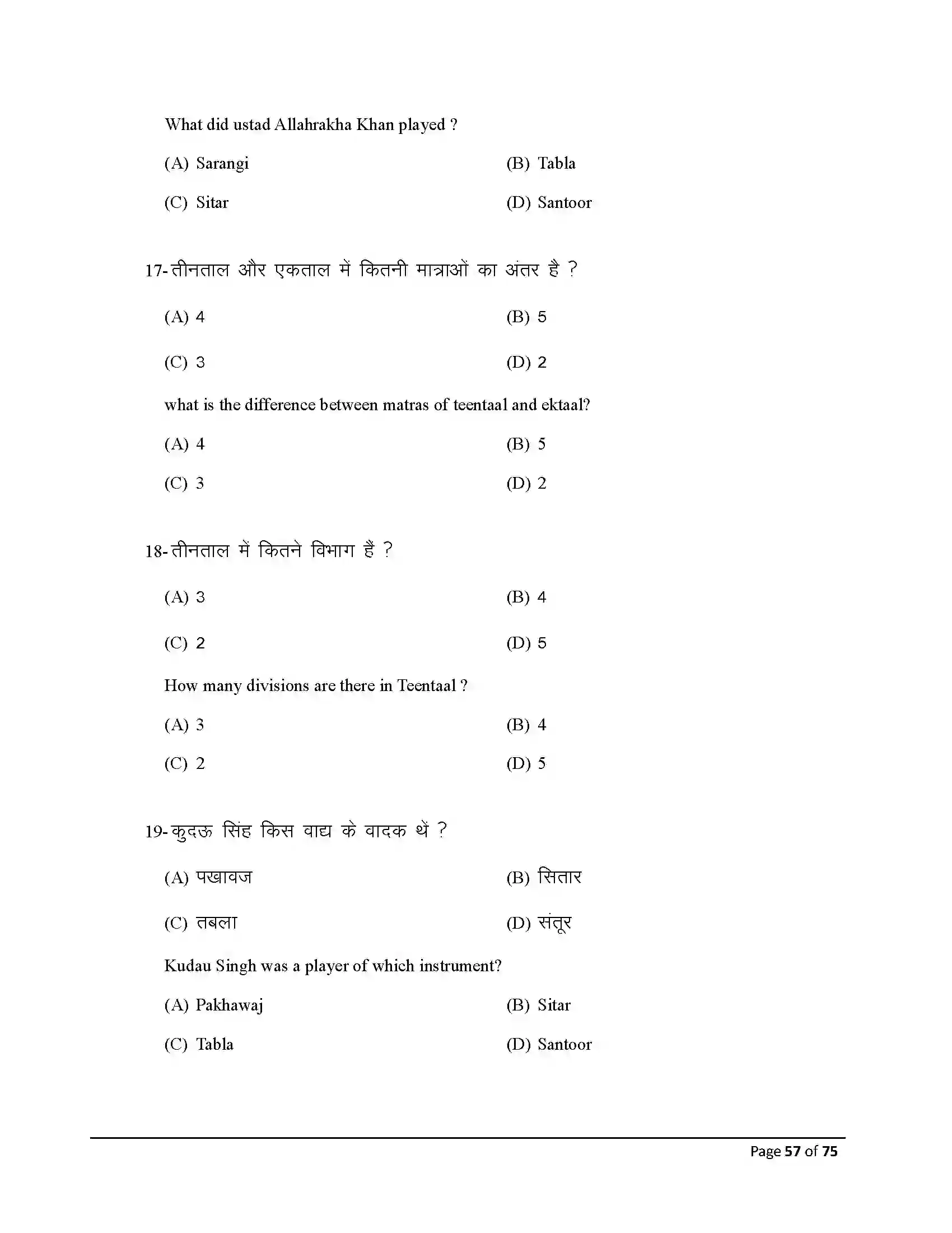 Bihar Board Class 10th 2026 Music Sample Paper 57
