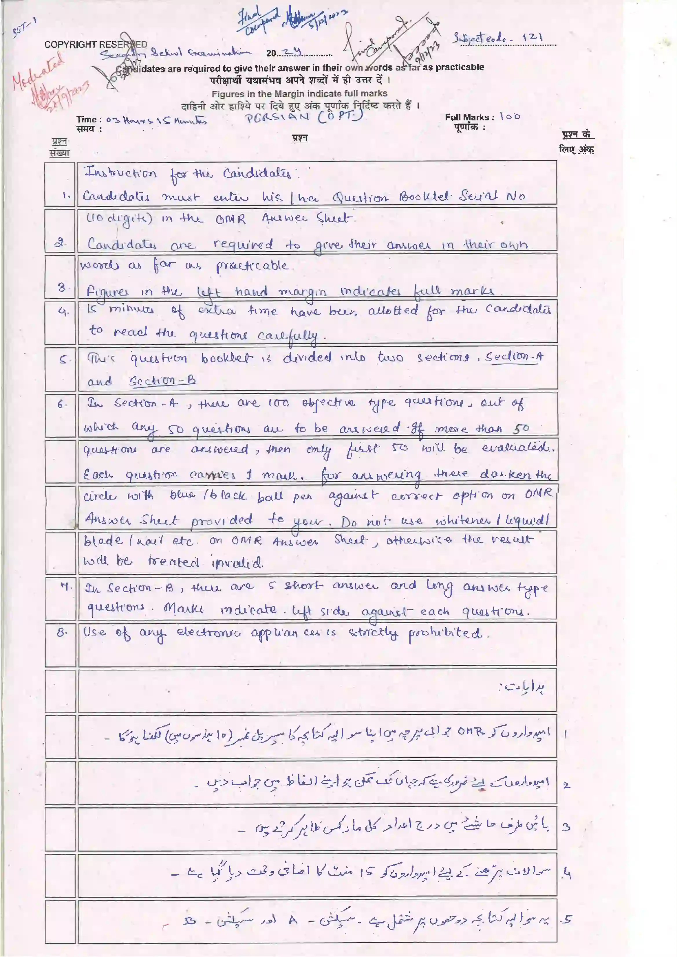 Bihar Board Class 10th 2024 Persian (Opt) Sample Paper 1