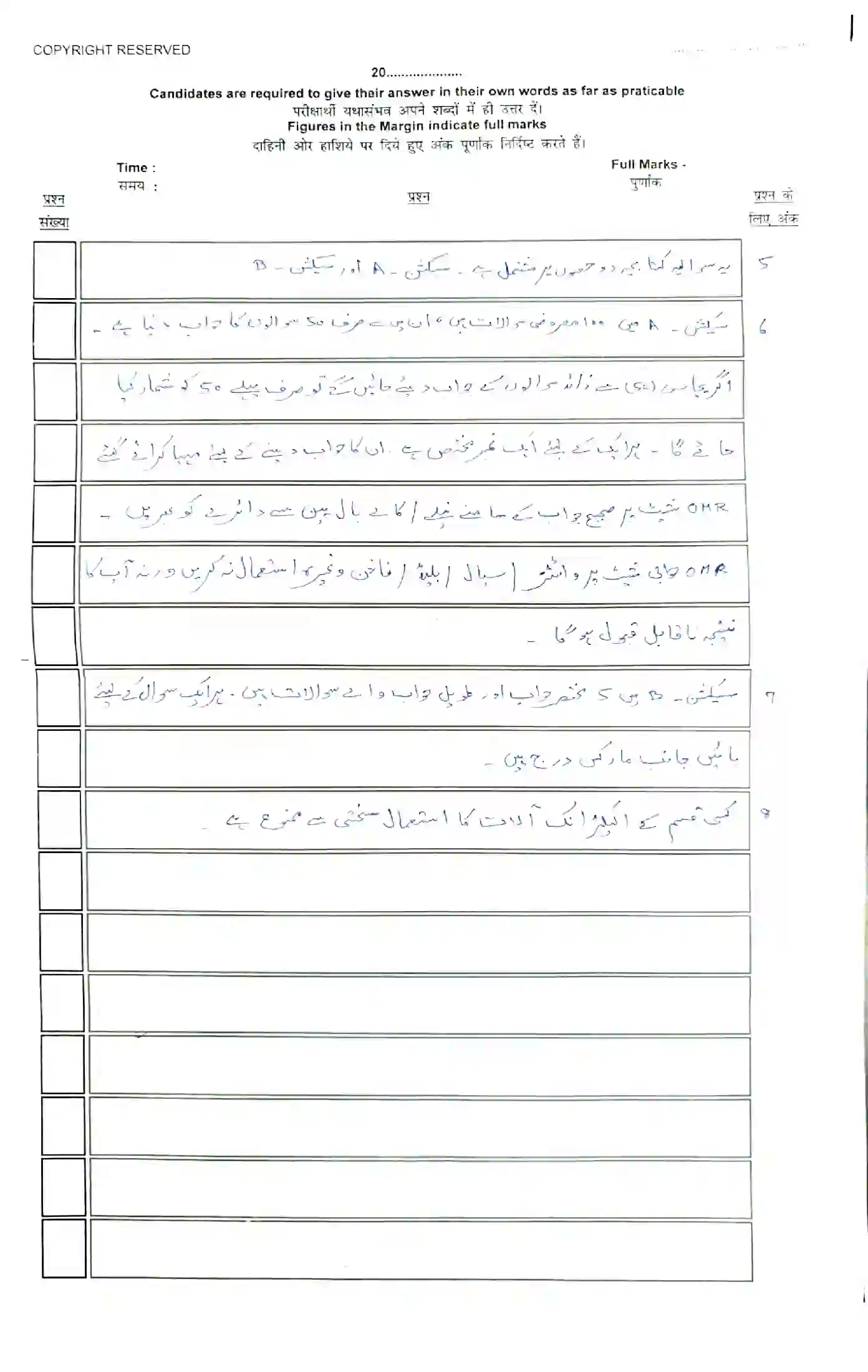 Bihar Board Class 10th 2023 Persian Sample Paper 2
