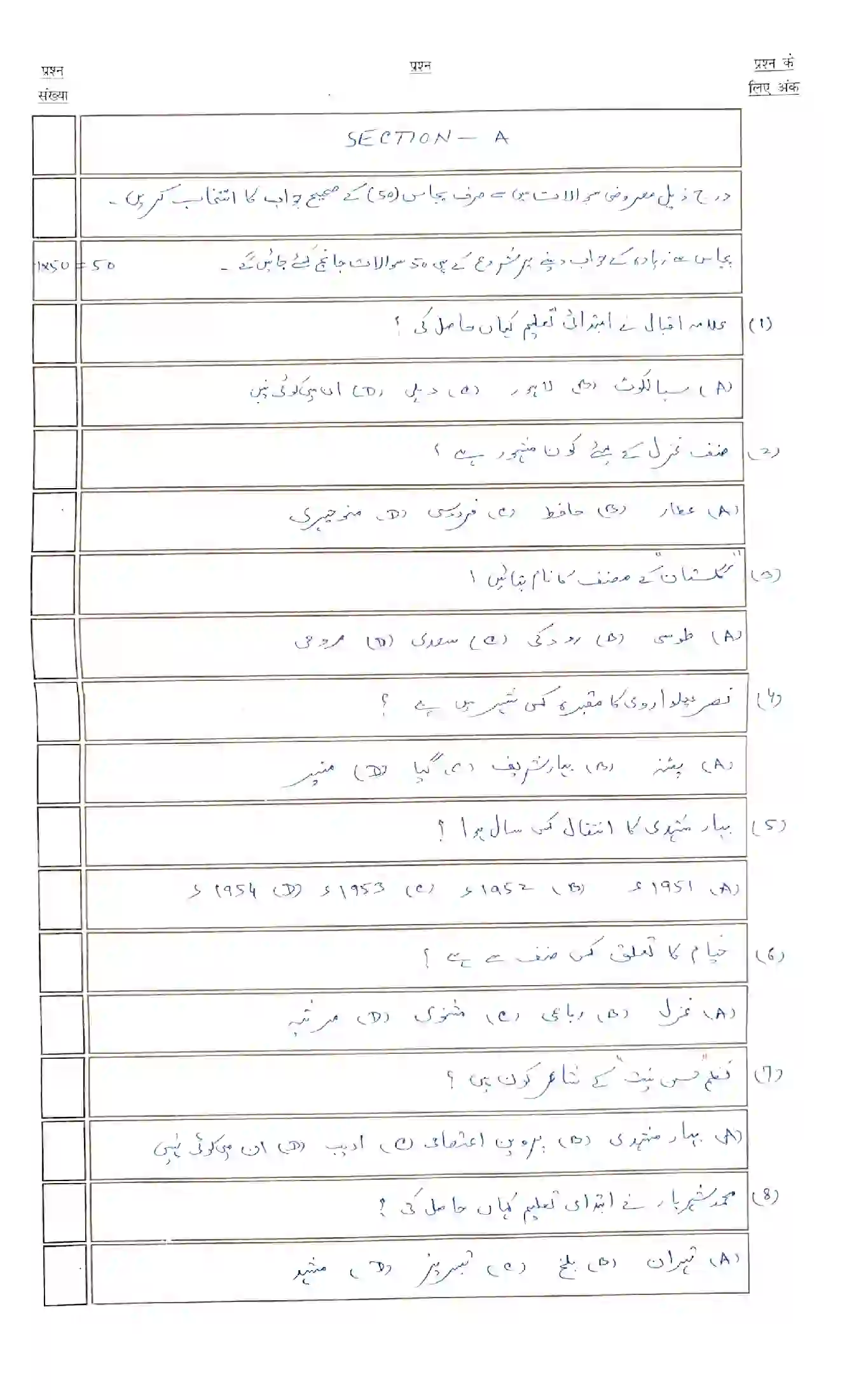 Bihar Board Class 10th 2023 Persian Sample Paper 3