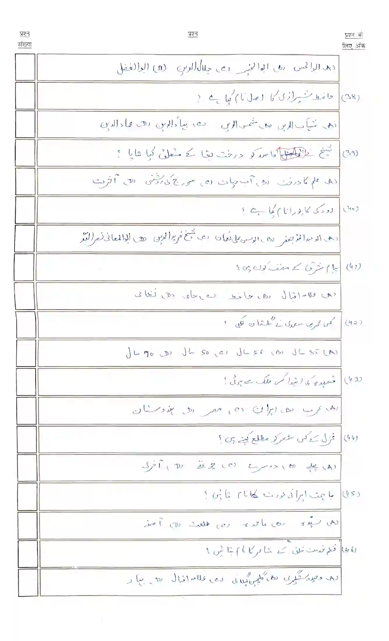 Bihar Board Class 10th 2023 Persian Sample Paper 7