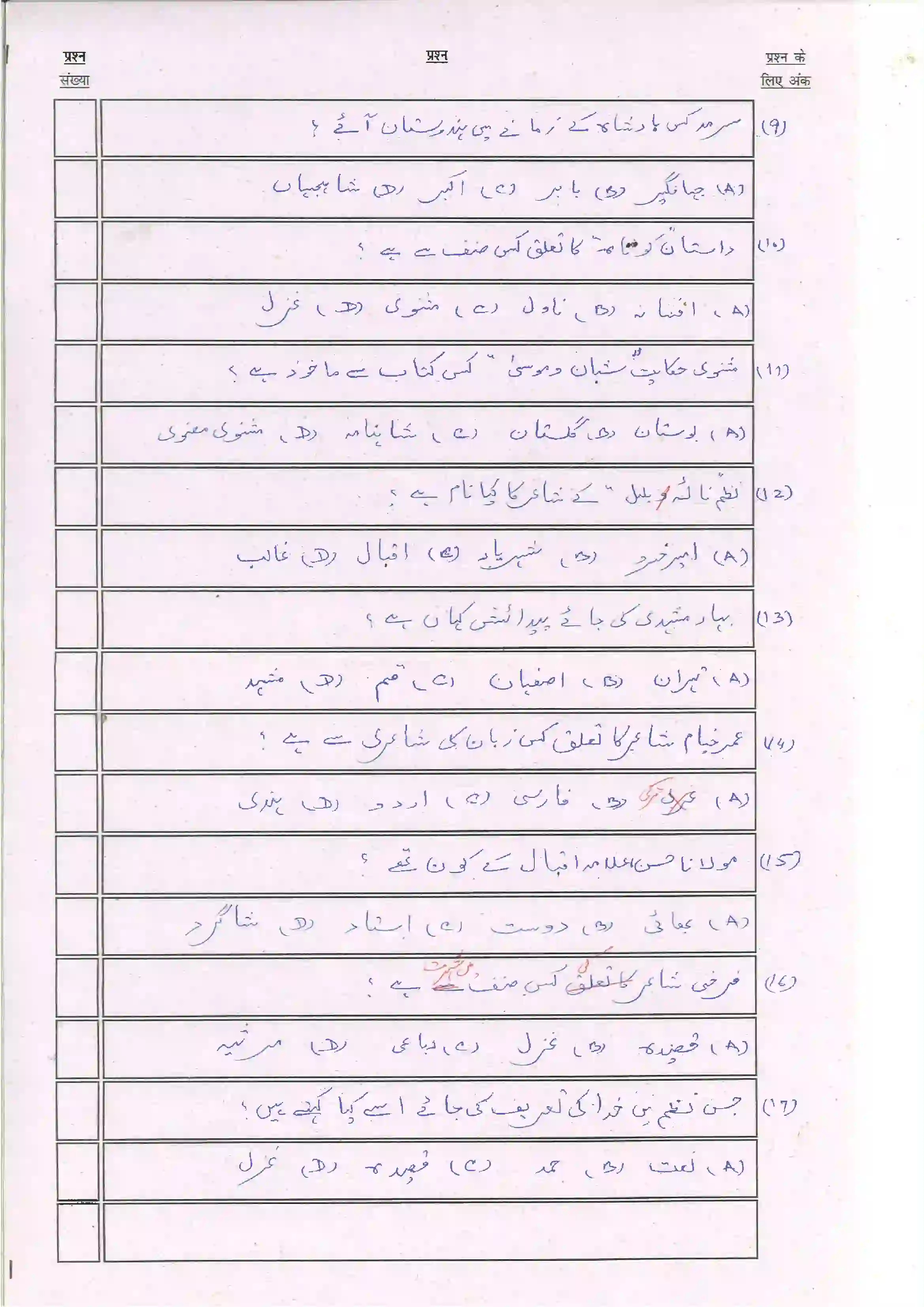 Bihar Board Class 10th 2024 Persian Sample Paper 4