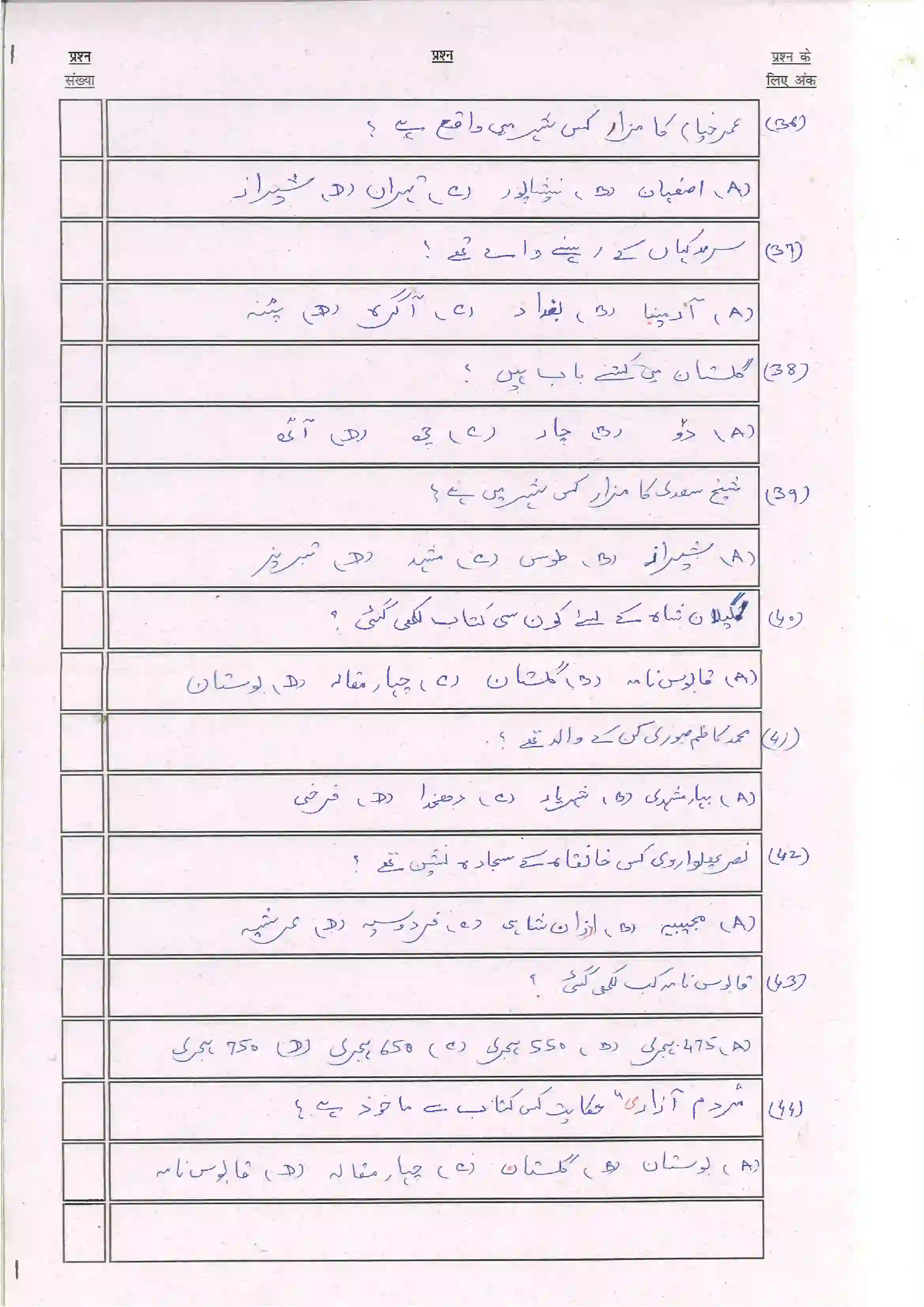 Bihar Board Class 10th 2024 Persian Sample Paper 7