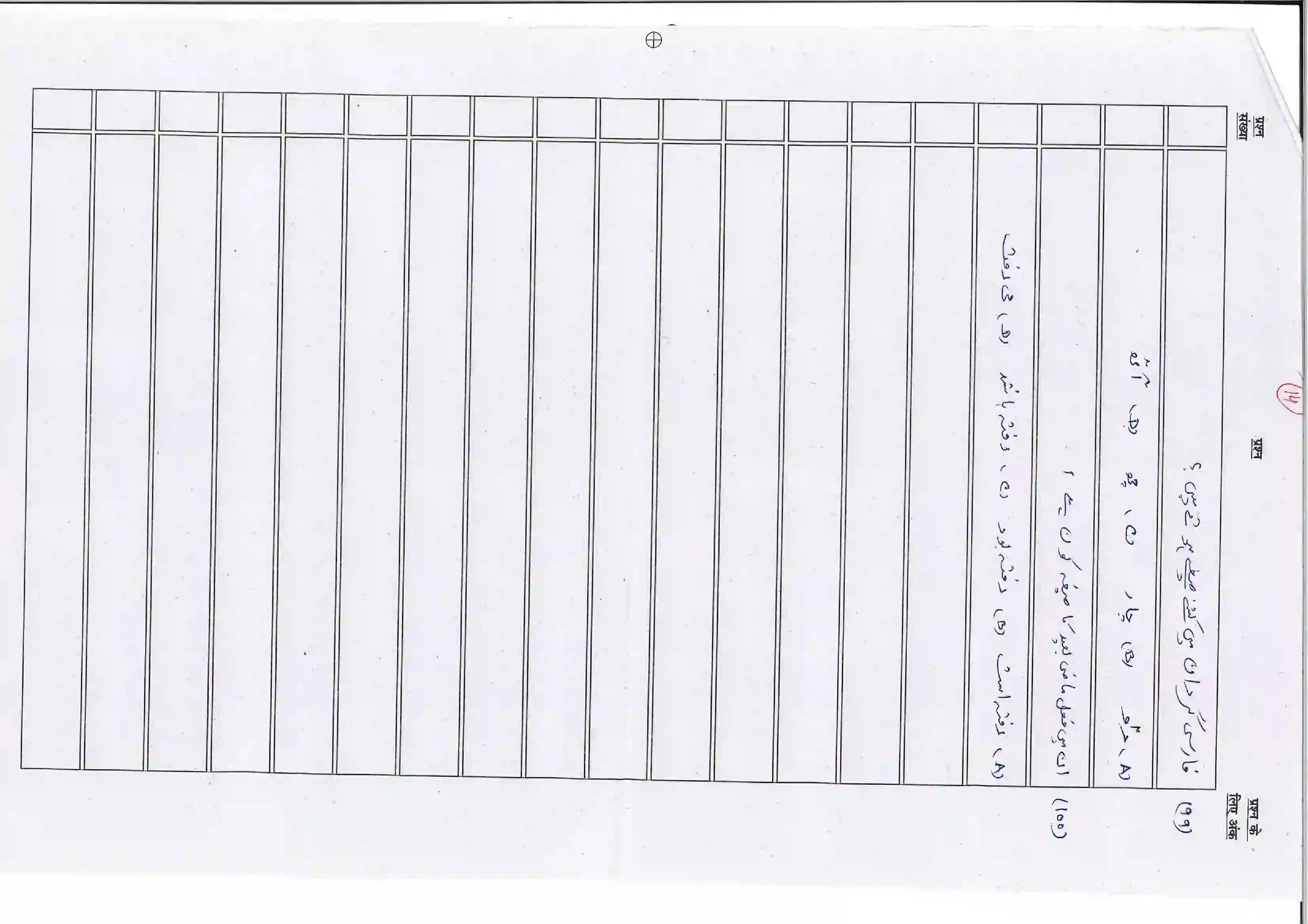 Bihar Board Class 10th 2026 Persian Sample Paper 14