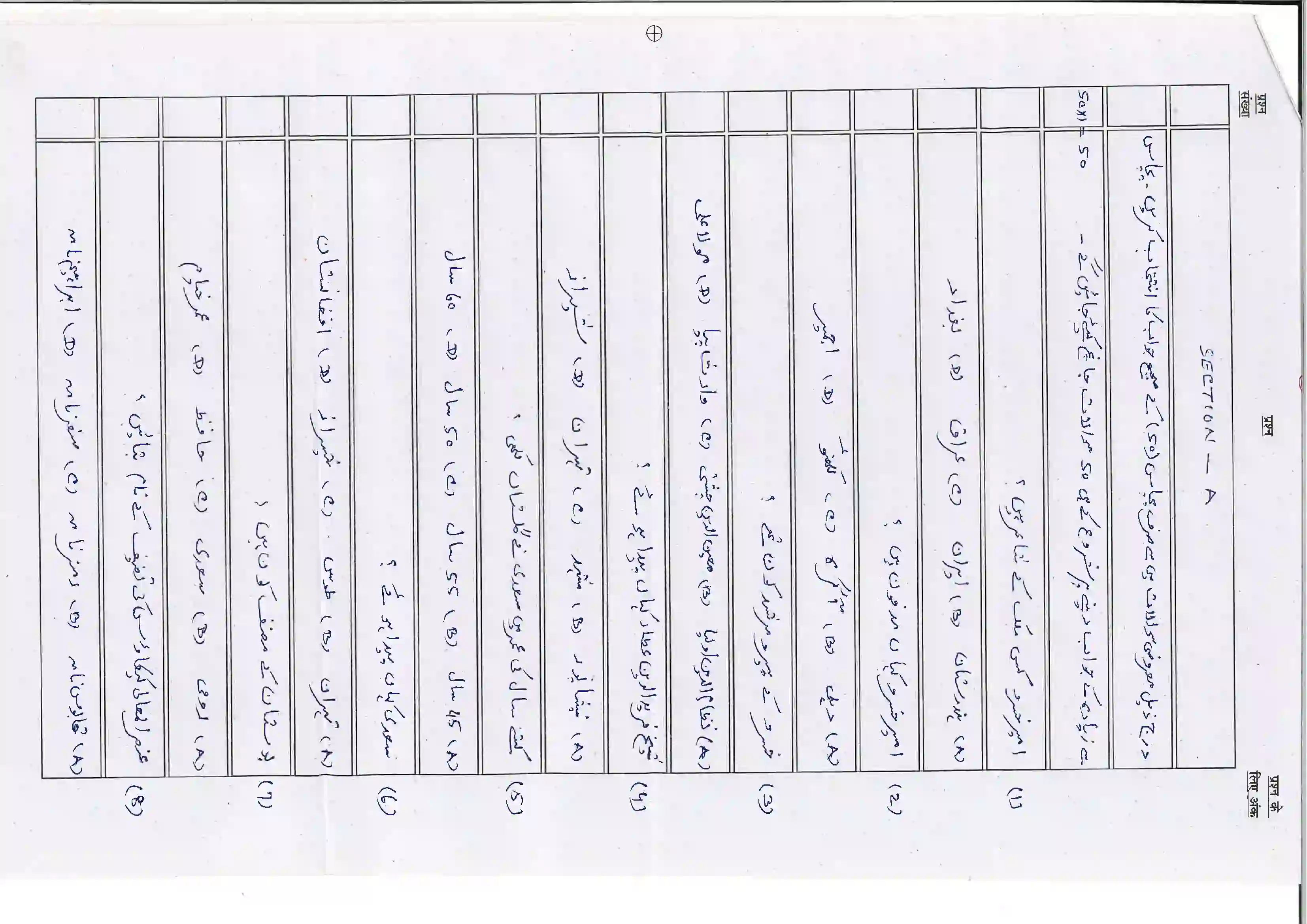 Bihar Board Class 10th 2026 Persian Sample Paper 3