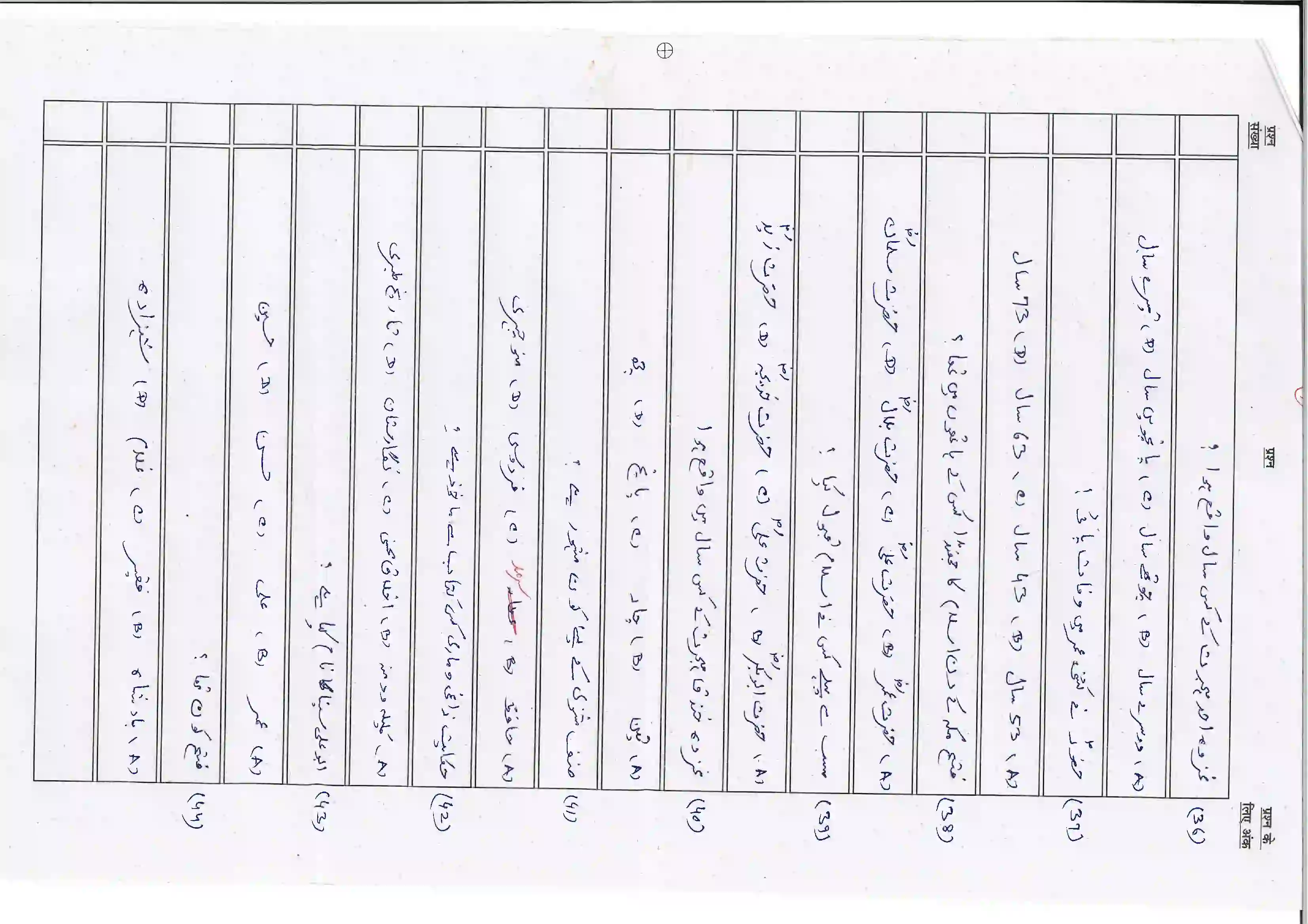 Bihar Board Class 10th 2026 Persian Sample Paper 7