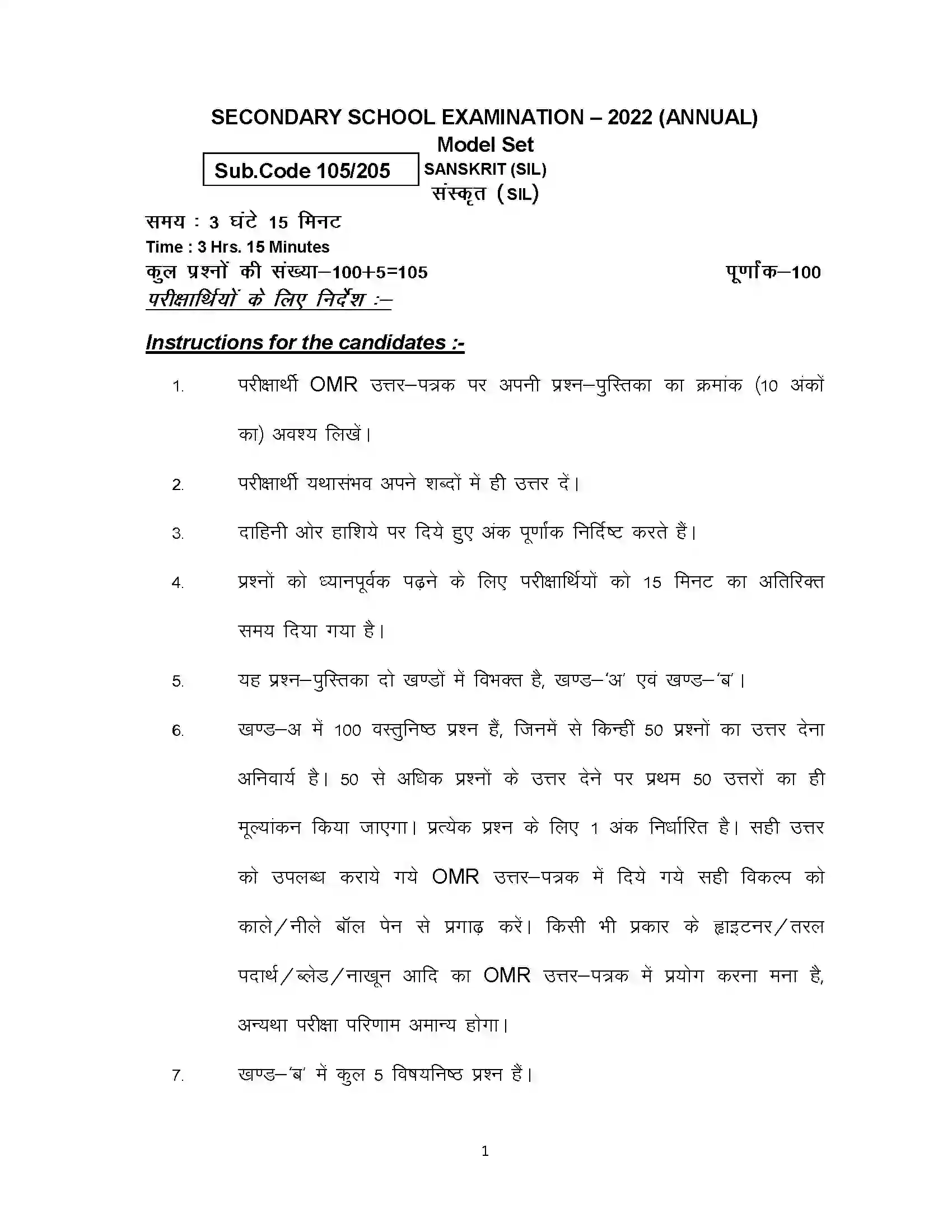 Bihar Board Class 10th 2022 Sanskrit (Sil) Sample Paper 1