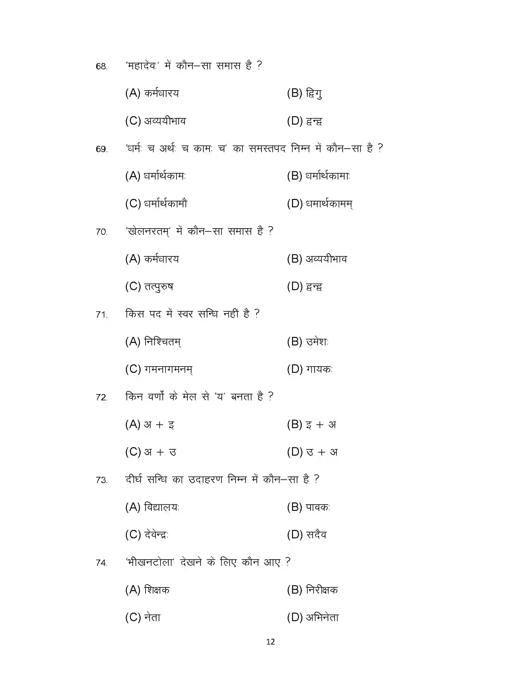 Bihar Board Class 10th 2022 Sanskrit (Sil) Sample Paper 12