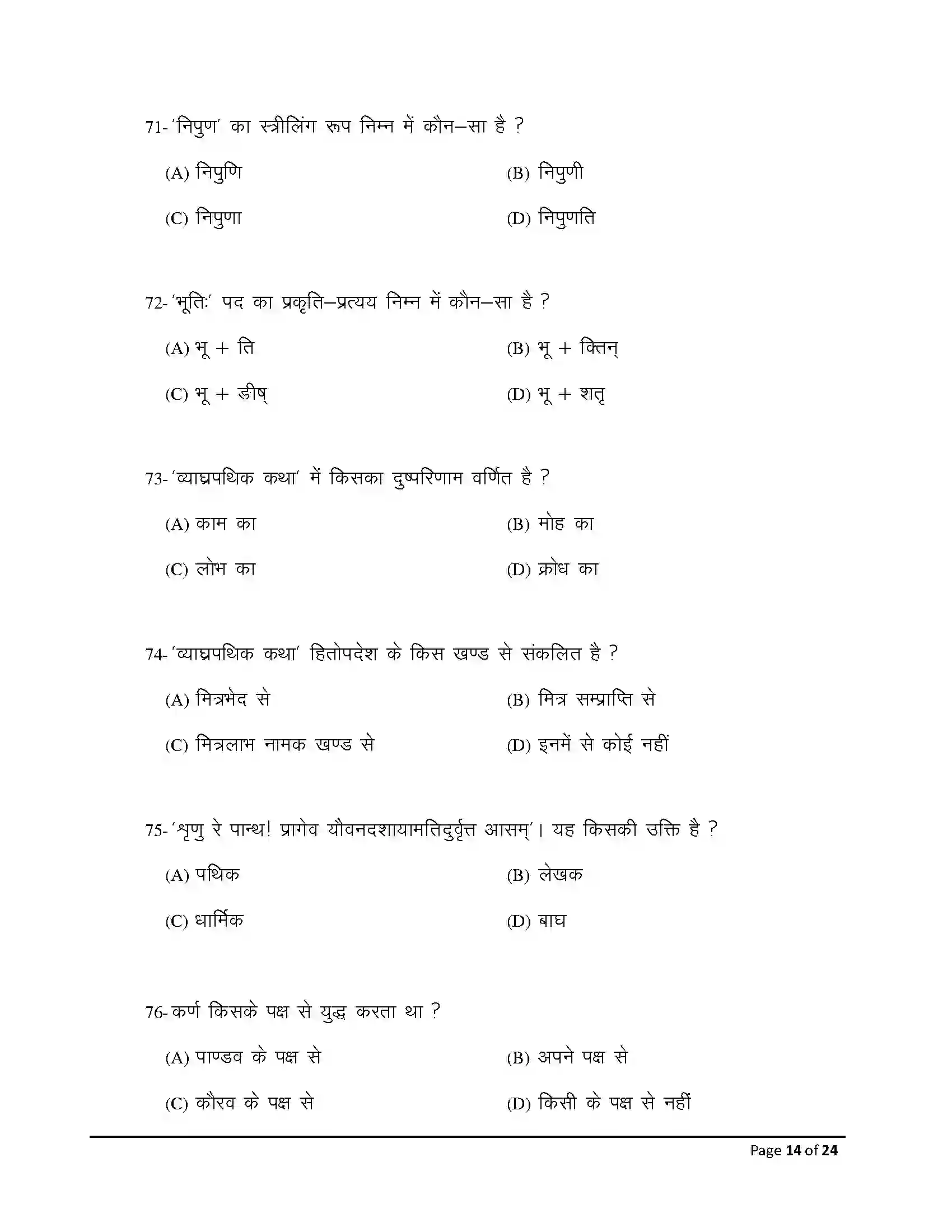 Bihar Board Class 10th 2026 Sanskrit (Sil) Sample Paper 14