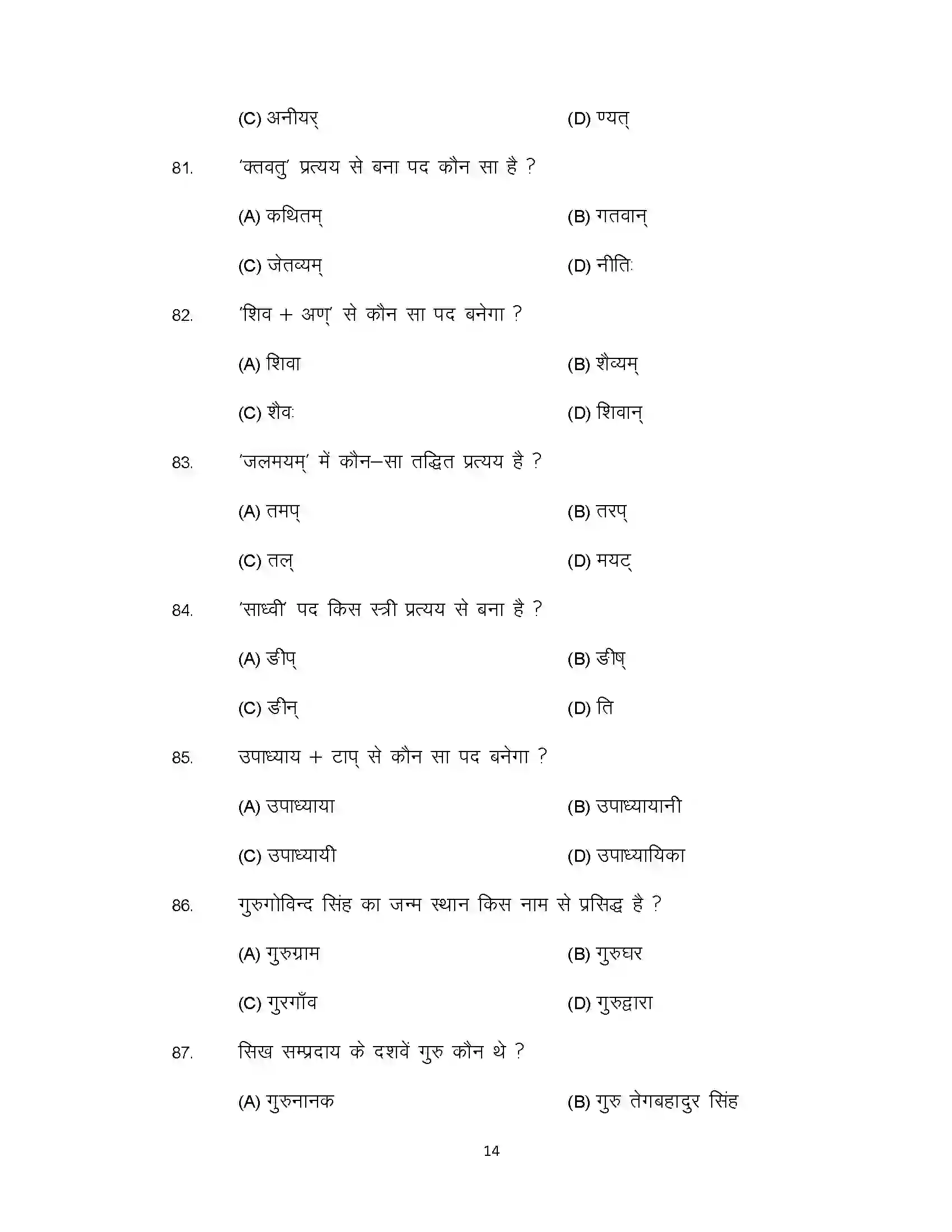Bihar Board Class 10th 2021 Sanskrit Sample Paper 14