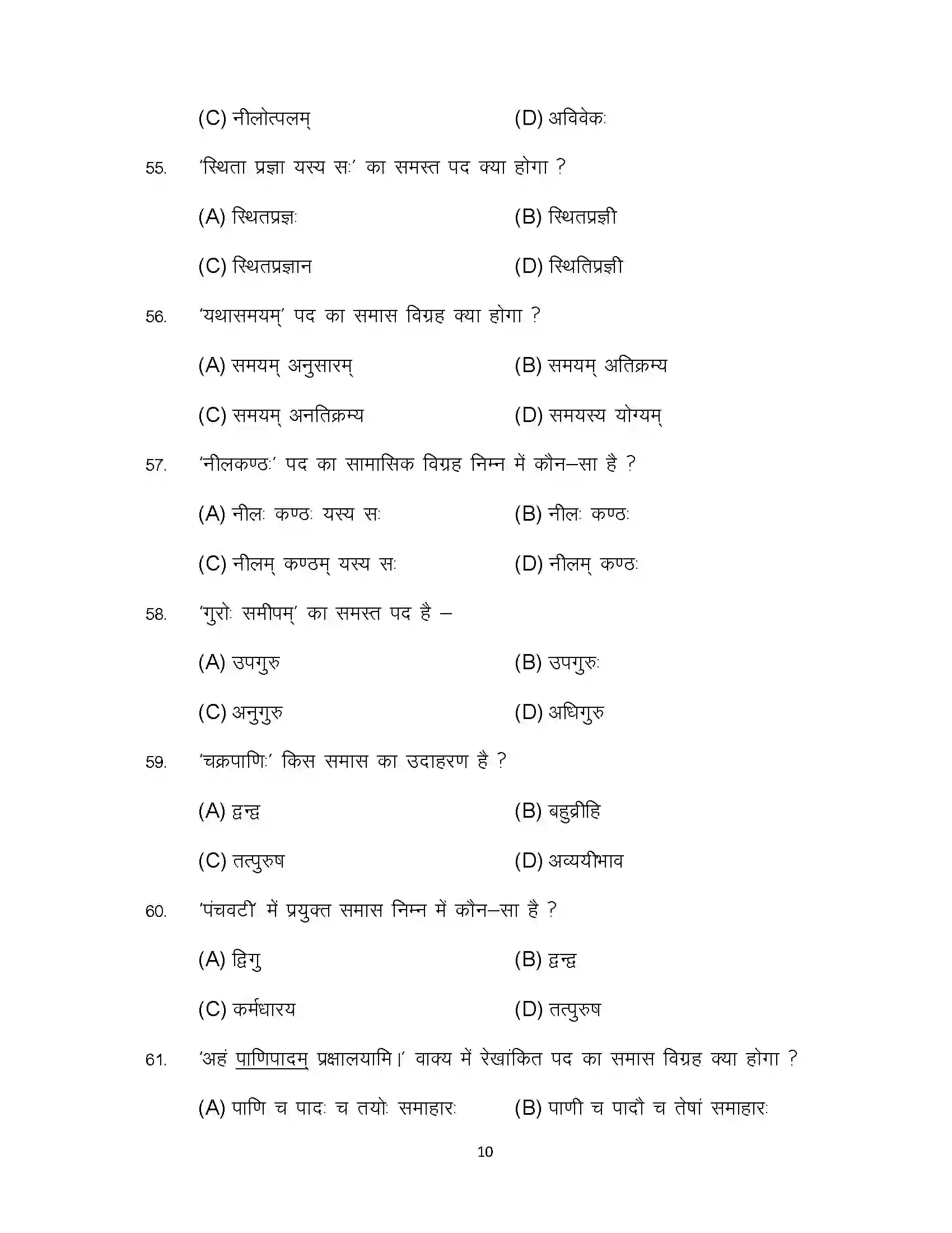 Bihar Board Class 10th 2023 Sanskrit Sample Paper 10