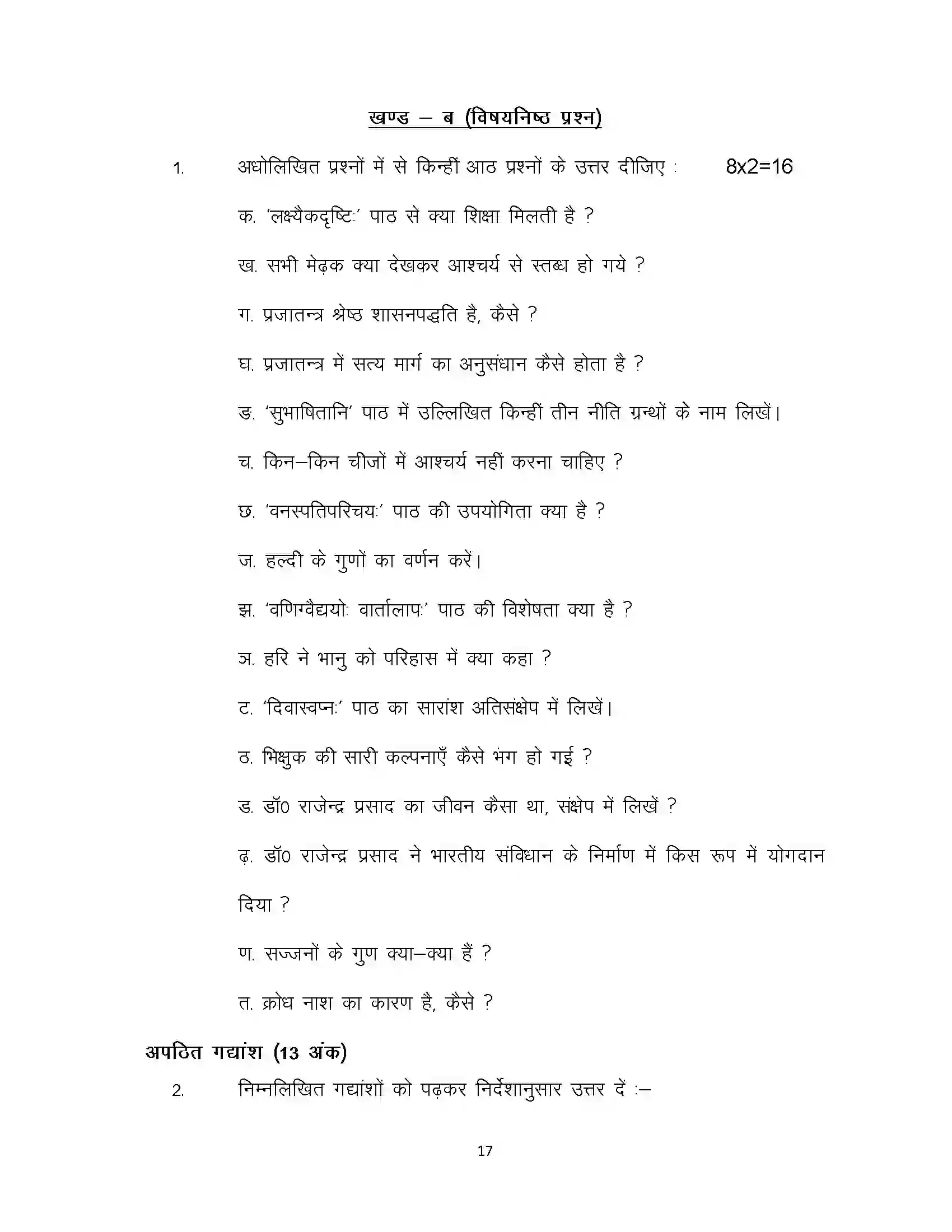 Bihar Board Class 10th 2024 Sanskrit Sample Paper 17