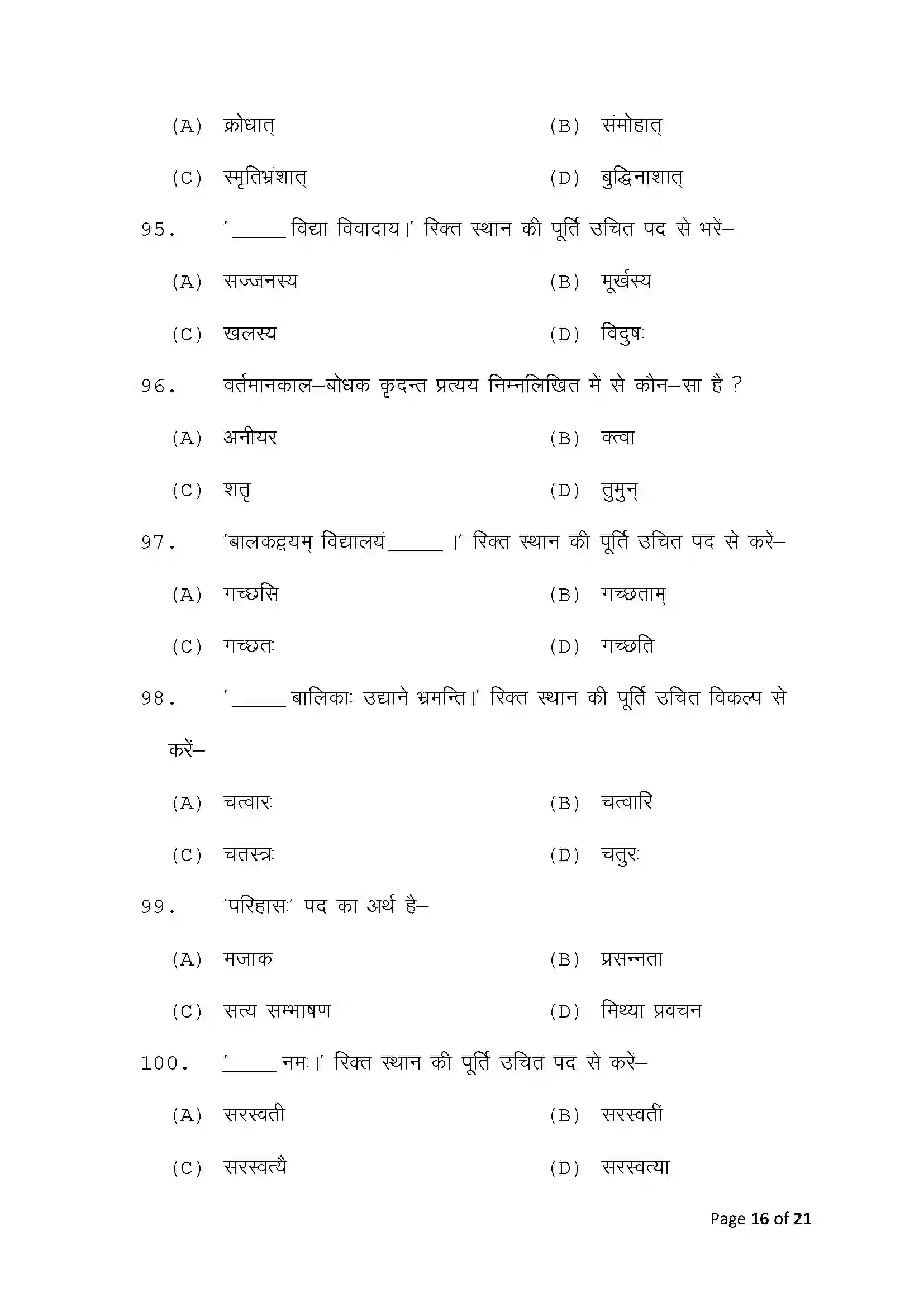 Bihar Board Class 10th 2025 Sanskrit Sample Paper 16