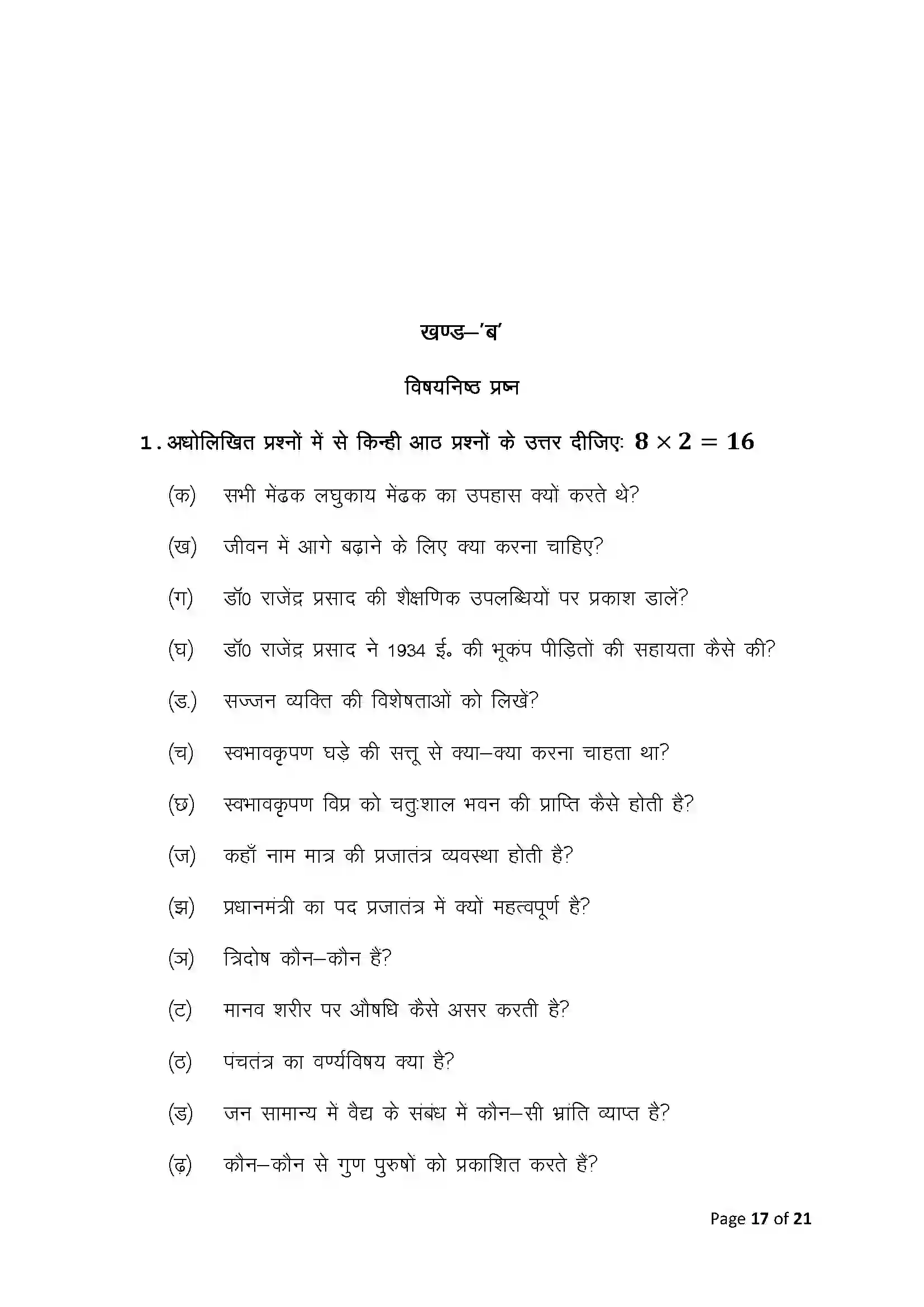 Bihar Board Class 10th 2025 Sanskrit Sample Paper 17