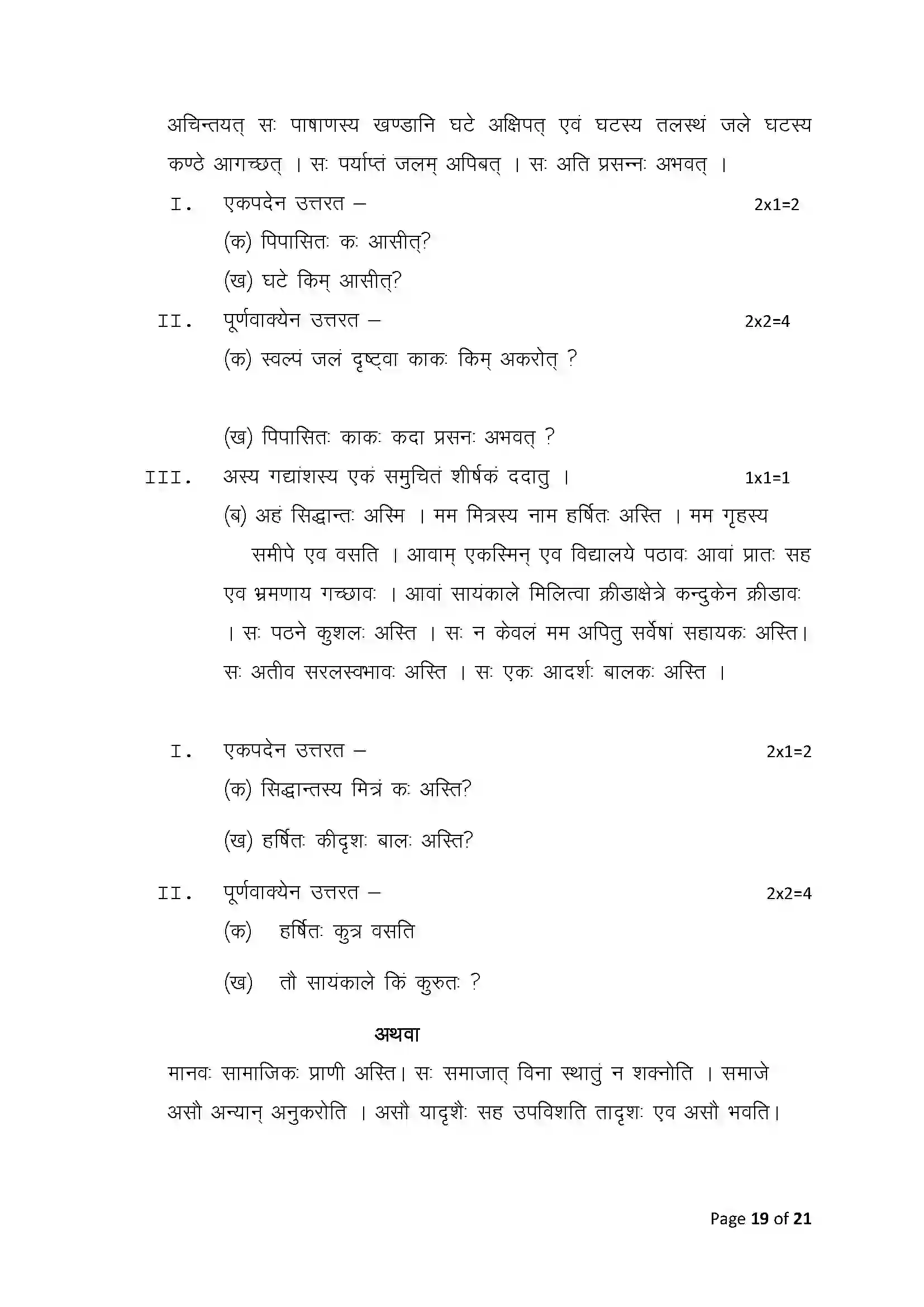 Bihar Board Class 10th 2025 Sanskrit Sample Paper 19