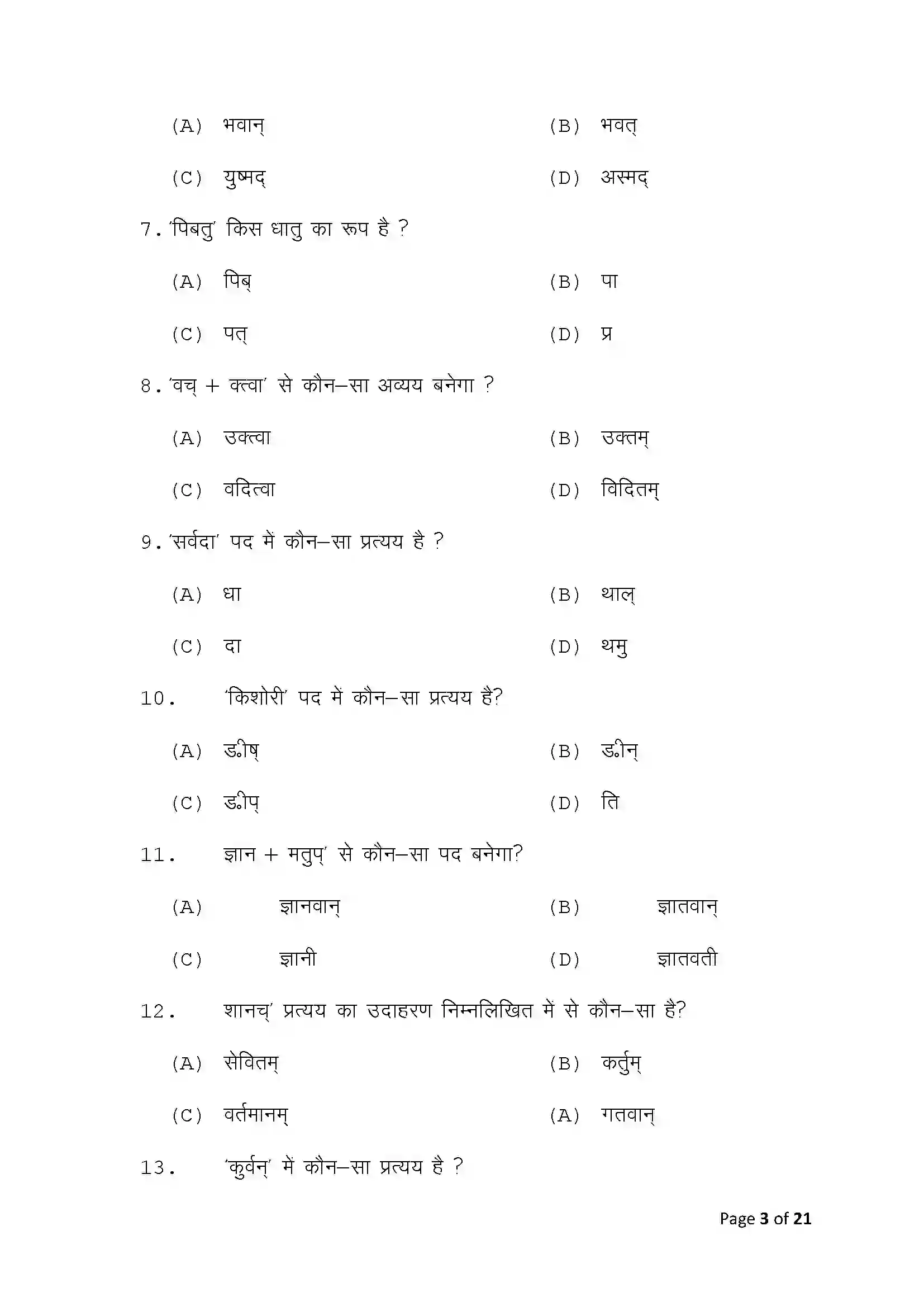 Bihar Board Class 10th 2025 Sanskrit Sample Paper 3