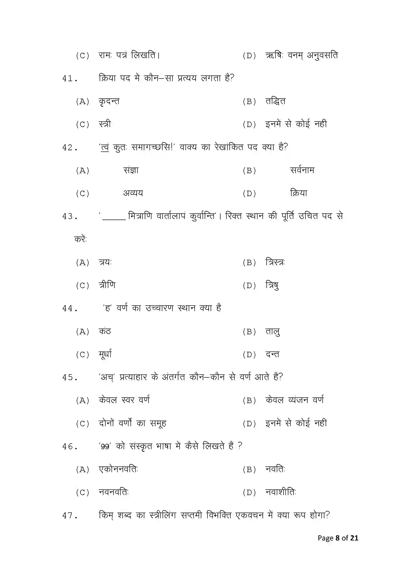 Bihar Board Class 10th 2025 Sanskrit Sample Paper 8