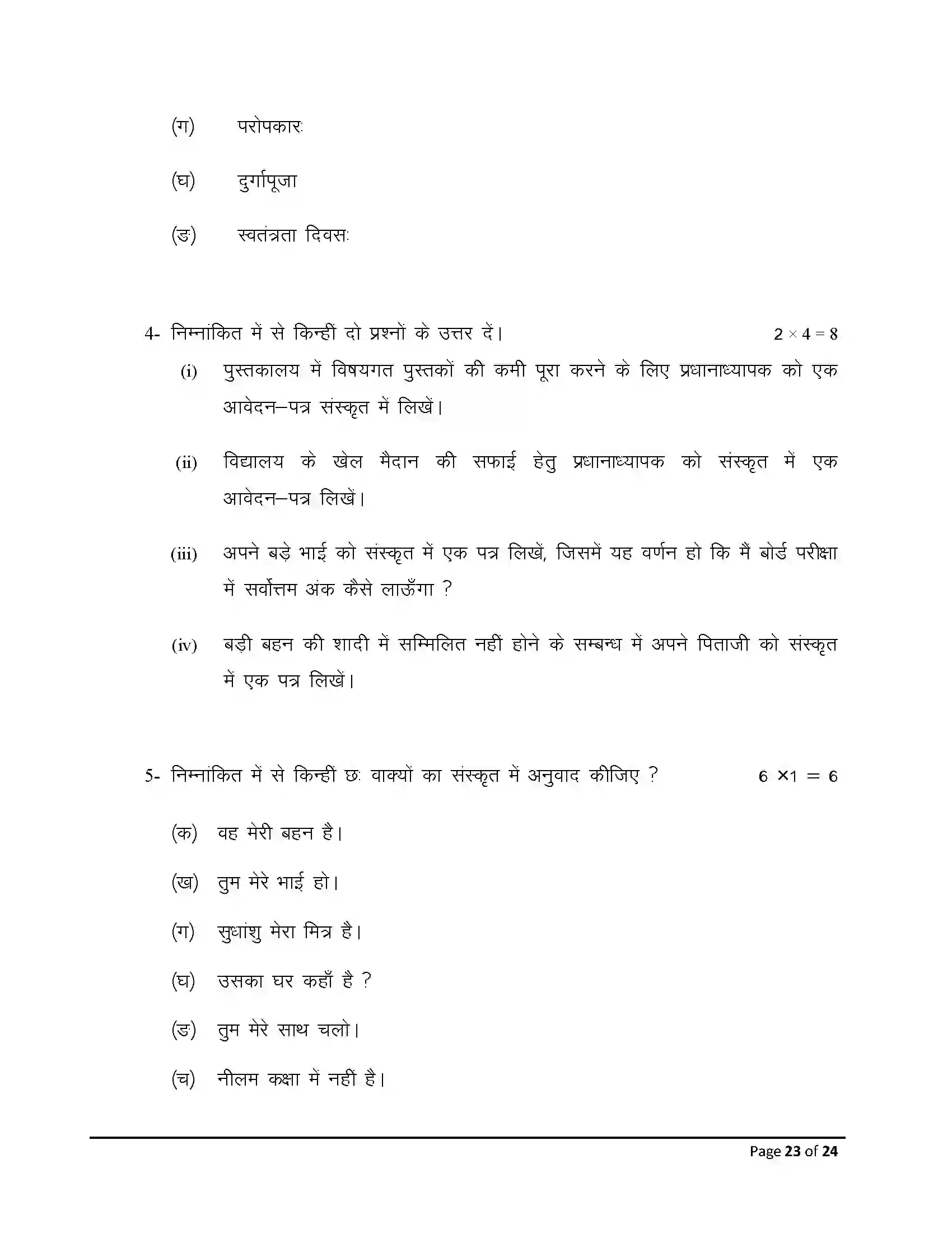Bihar Board Class 10th 2026 Sanskrit Sample Paper 23