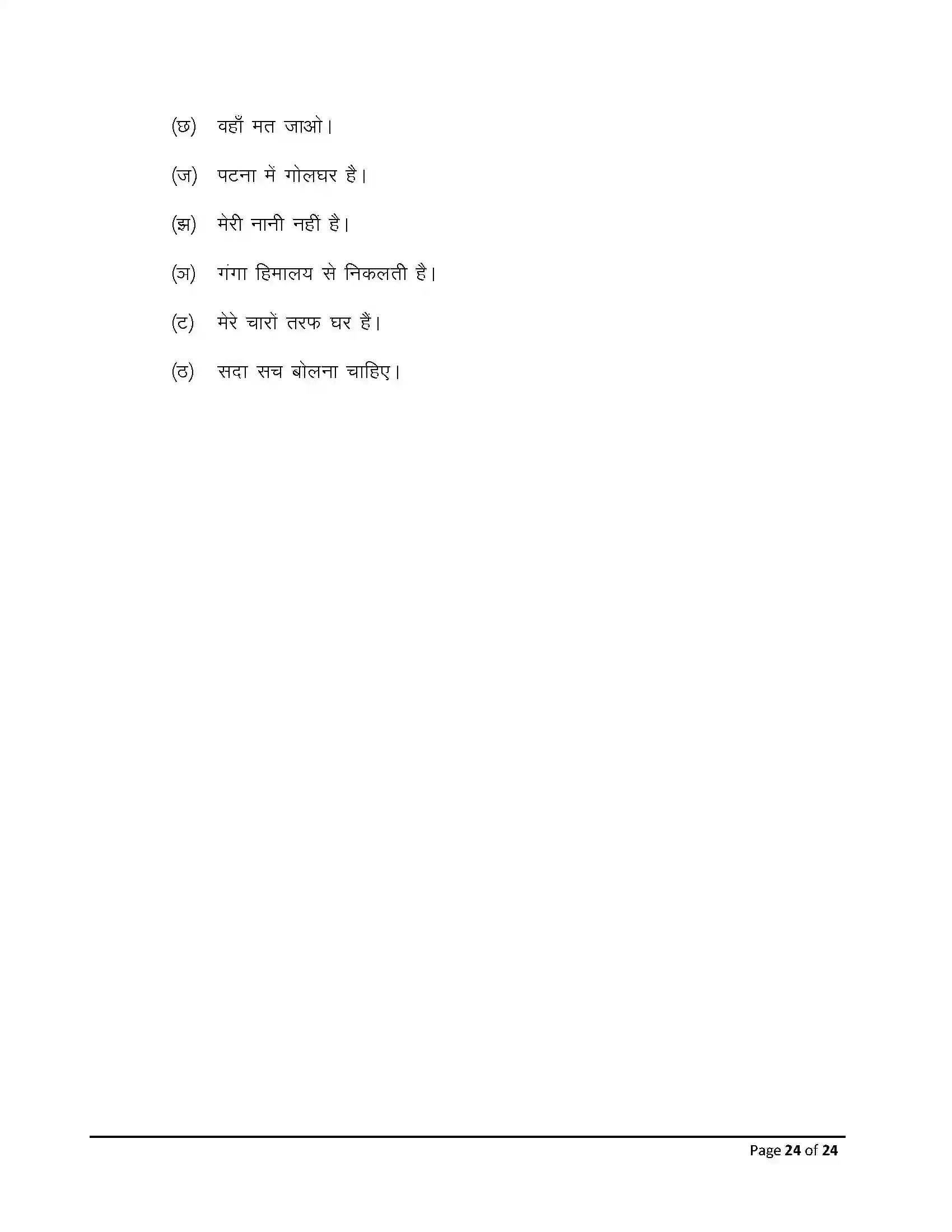 Bihar Board Class 10th 2026 Sanskrit Sample Paper 24