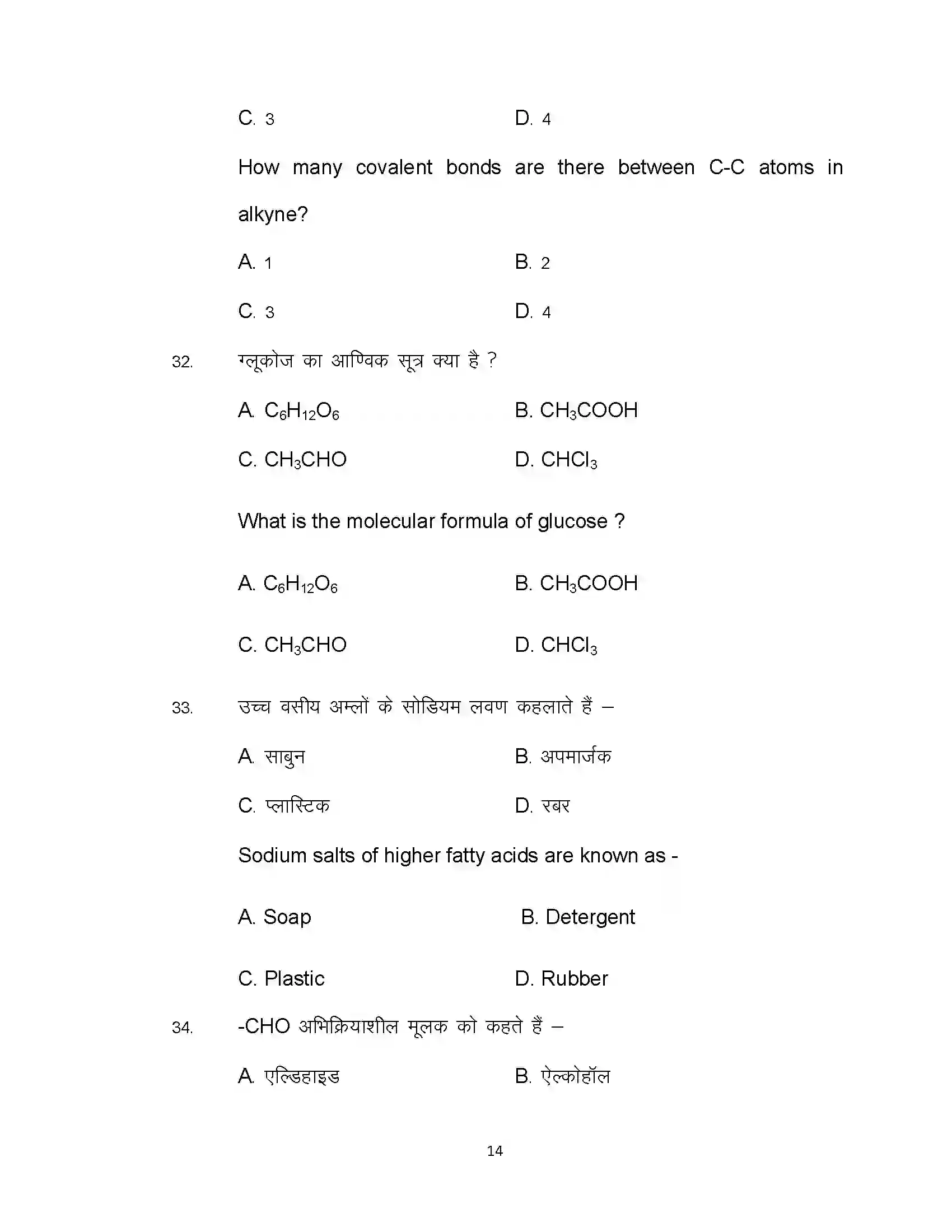 Bihar Board Class 10th 2021 Science Sample Paper 14
