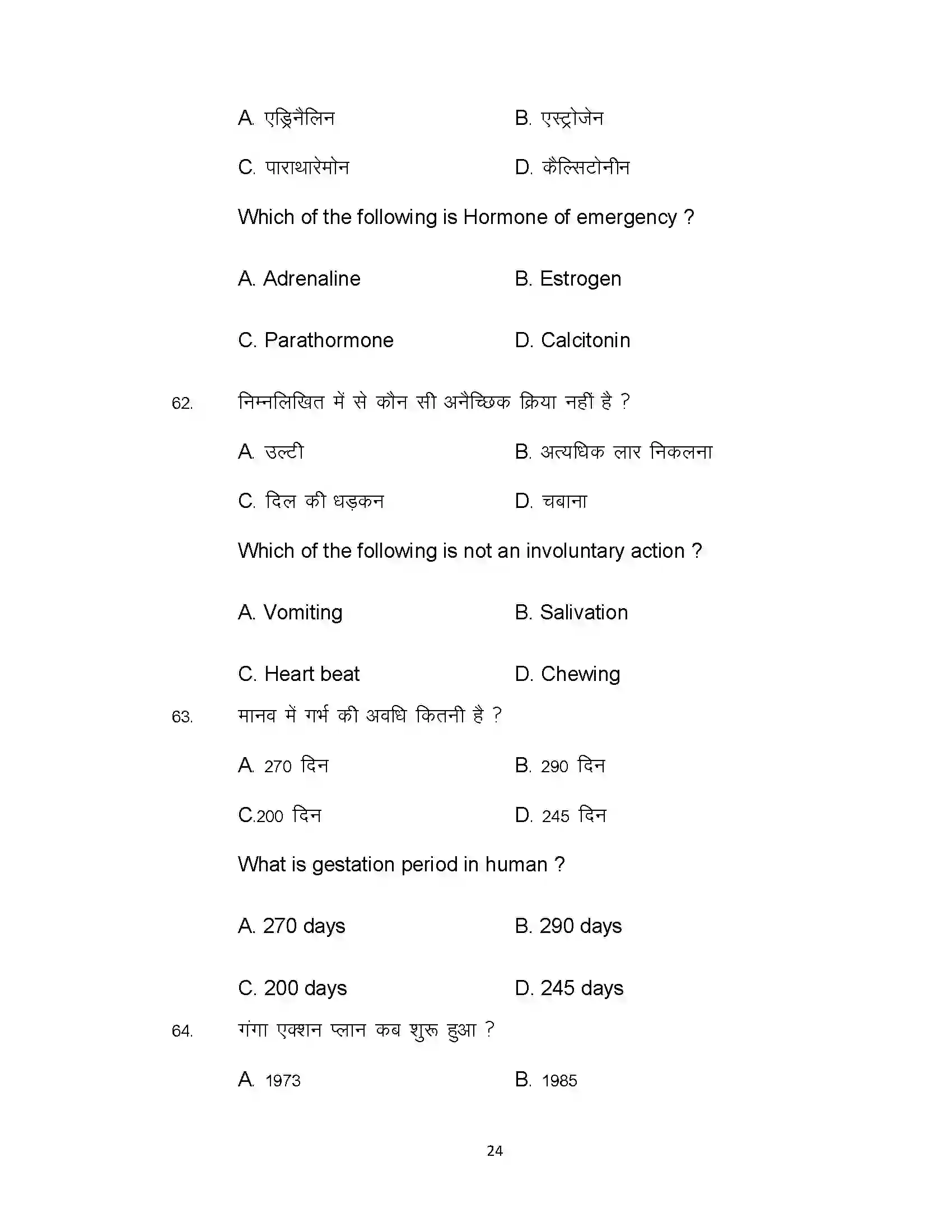 Bihar Board Class 10th 2021 Science Sample Paper 24