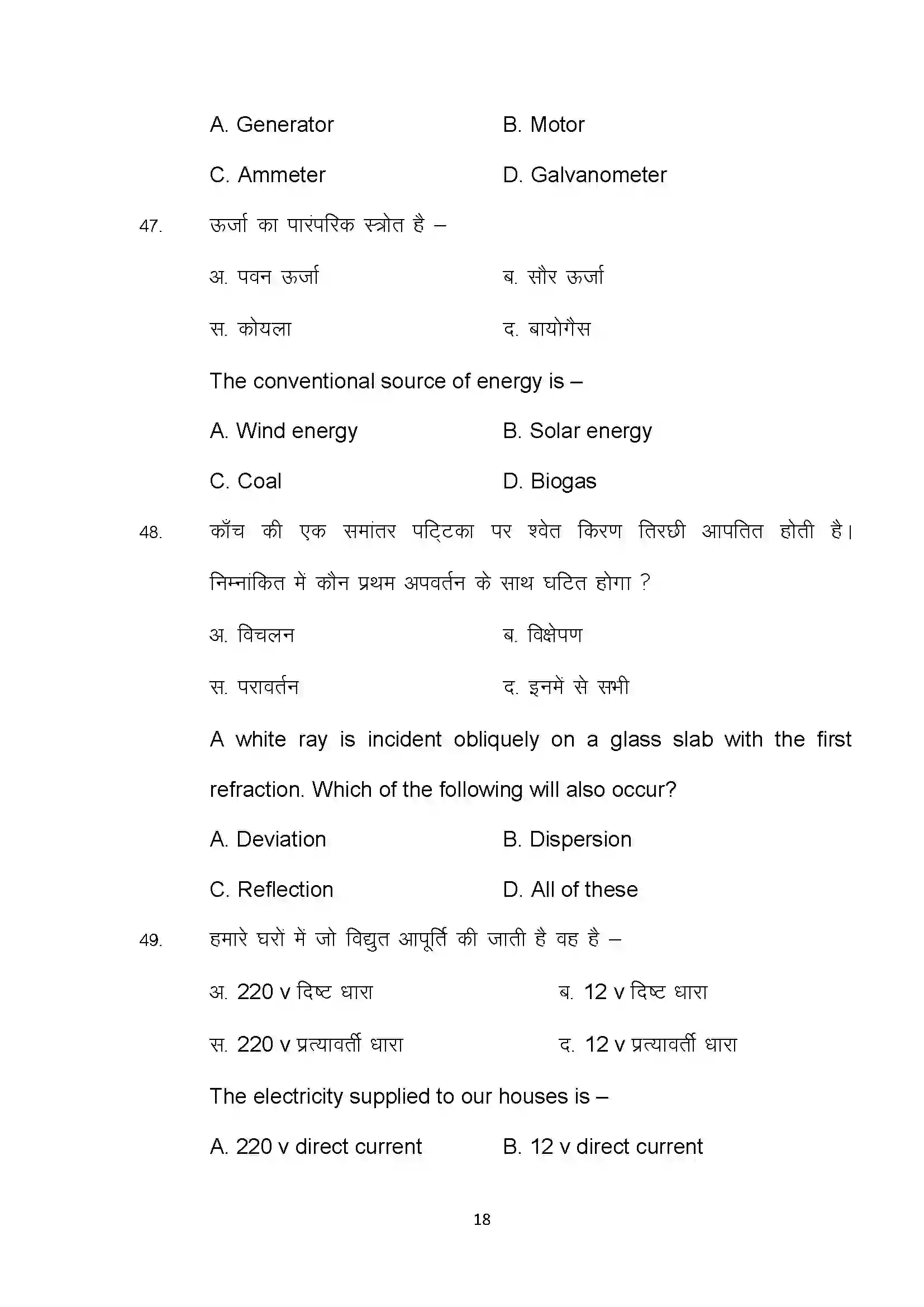Bihar Board Class 10th 2022 Science Sample Paper 18