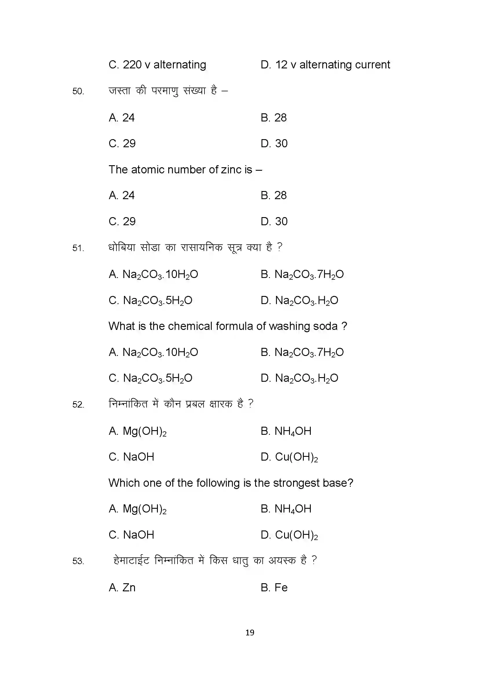 Bihar Board Class 10th 2022 Science Sample Paper 19