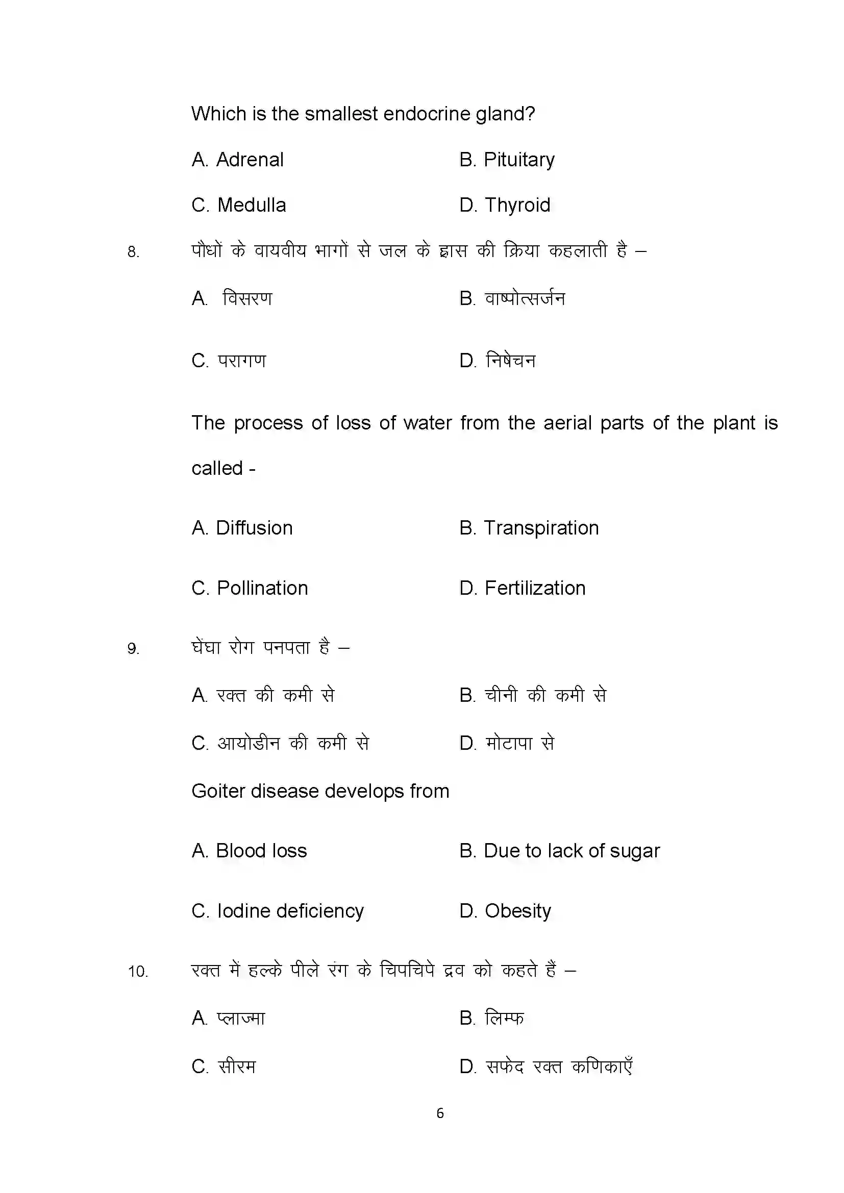 Bihar Board Class 10th 2022 Science Sample Paper 6