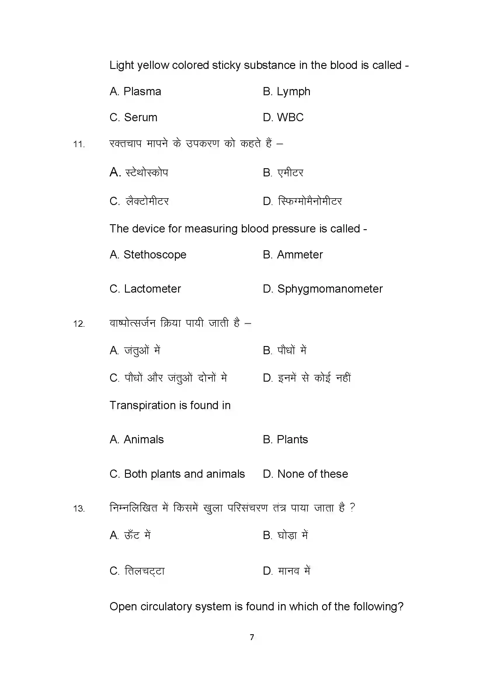 Bihar Board Class 10th 2022 Science Sample Paper 7