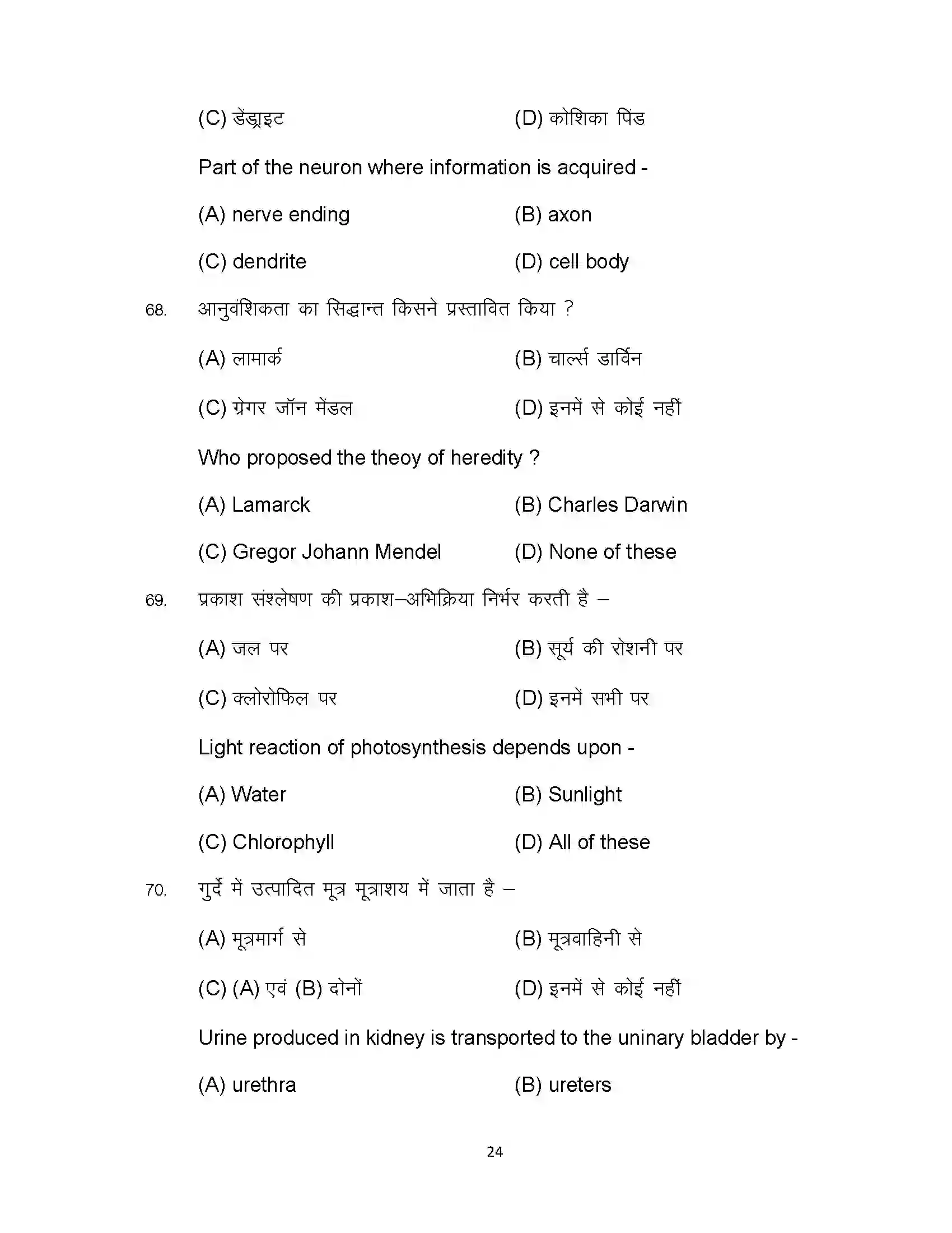 Bihar Board Class 10th 2024 Science Sample Paper 24