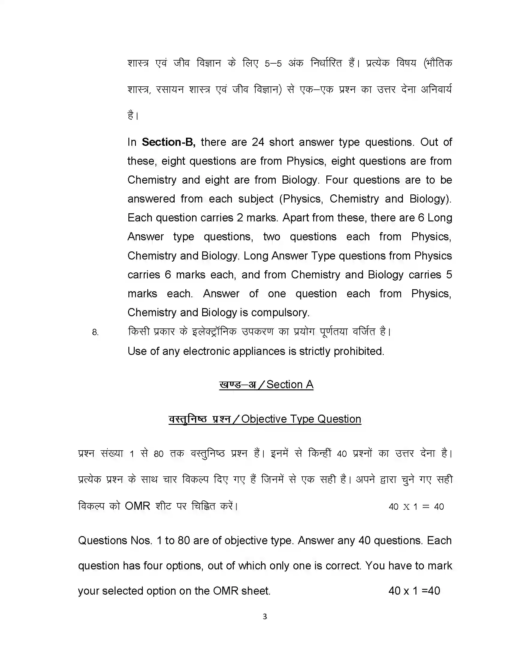 Bihar Board Class 10th 2024 Science Sample Paper 3