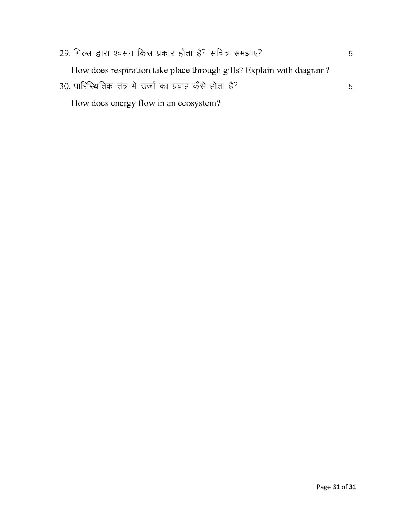 Bihar Board Class 10th 2025 Science Sample Paper 31