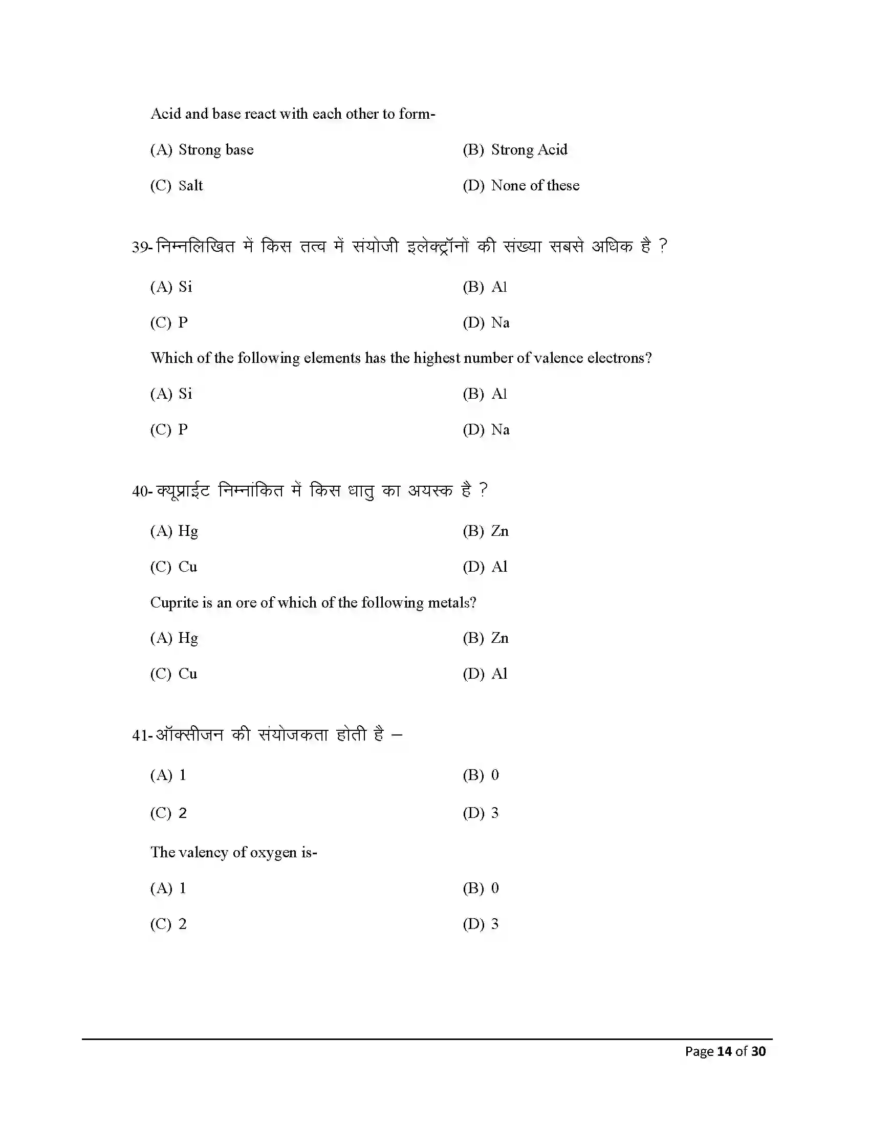 Bihar Board Class 10th 2026 Science Sample Paper 14