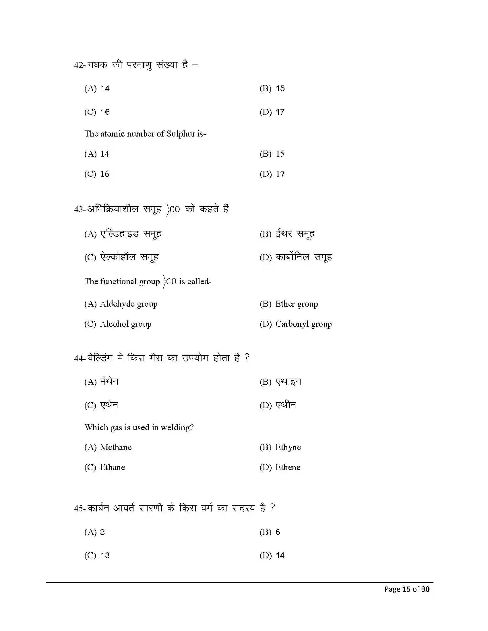 Bihar Board Class 10th 2026 Science Sample Paper 15