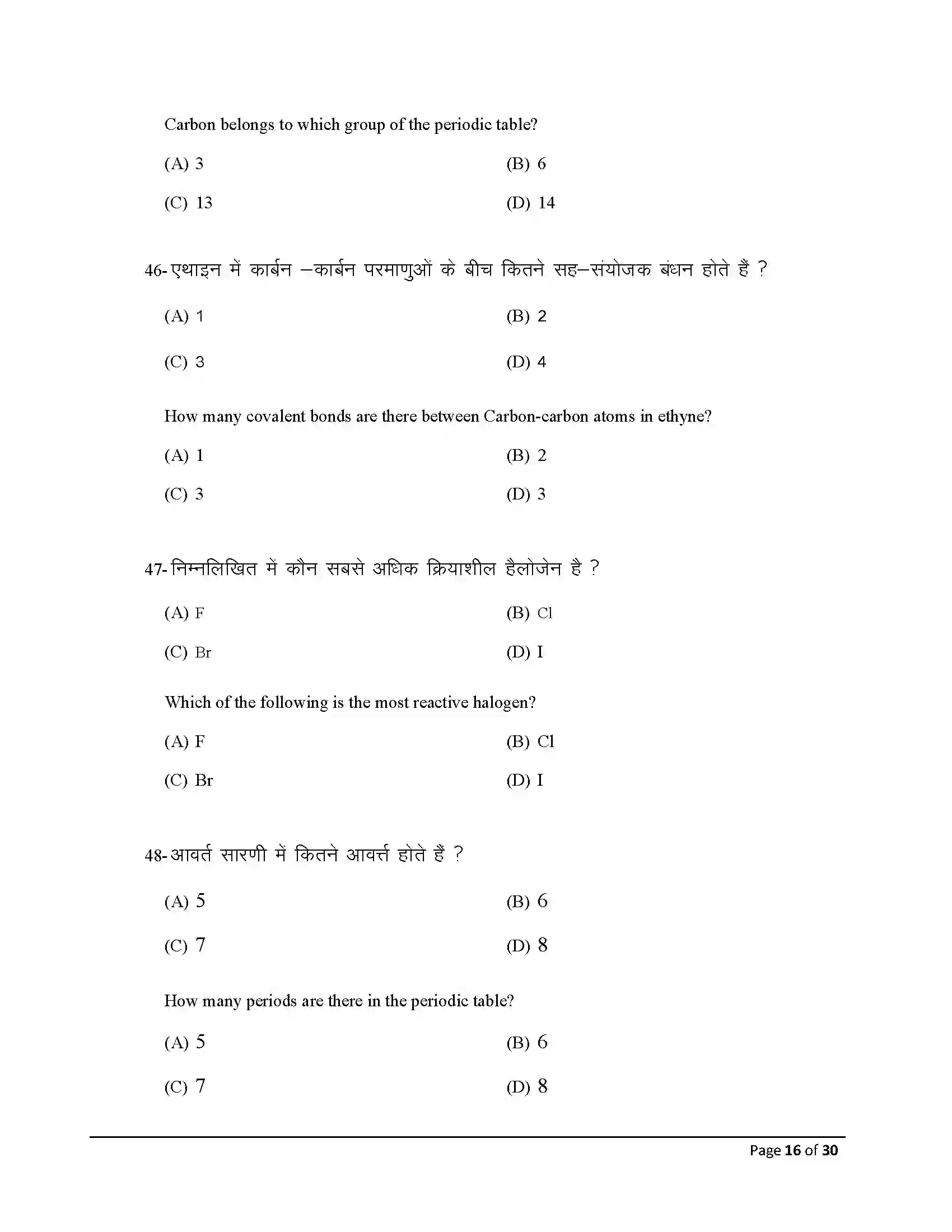 Bihar Board Class 10th 2026 Science Sample Paper 16