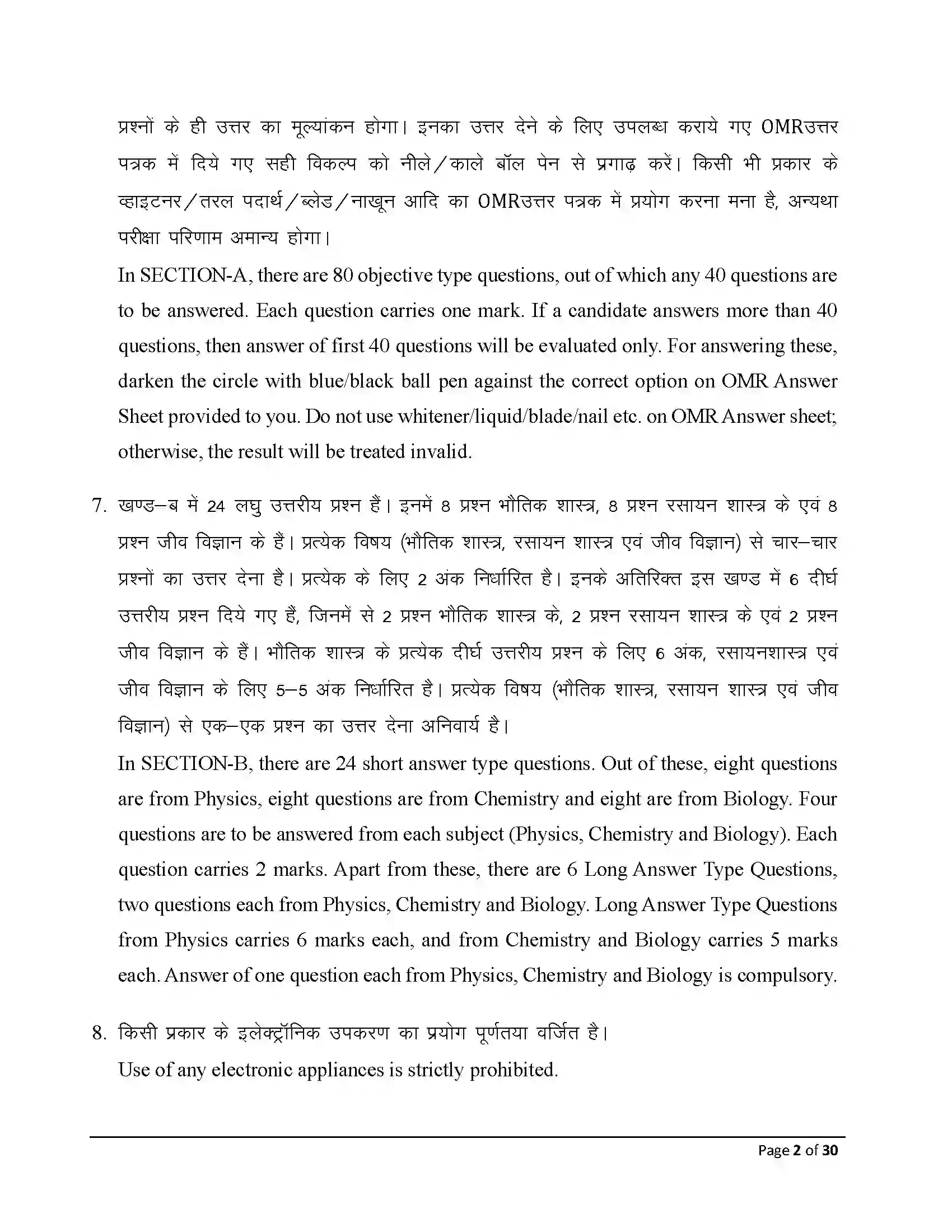 Bihar Board Class 10th 2026 Science Sample Paper 2