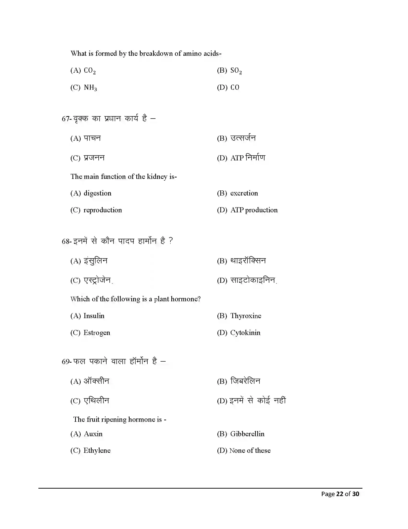 Bihar Board Class 10th 2026 Science Sample Paper 22