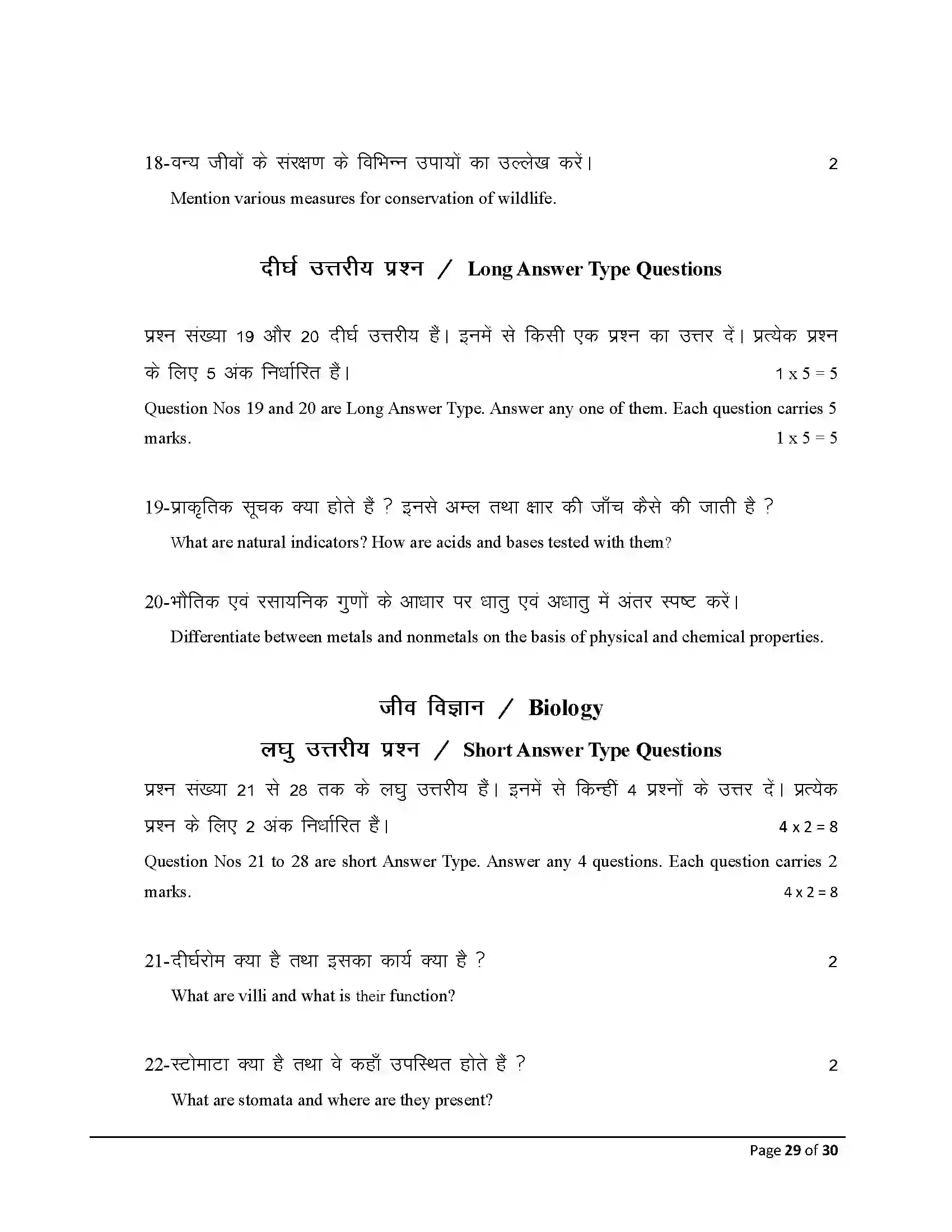 Bihar Board Class 10th 2026 Science Sample Paper 29