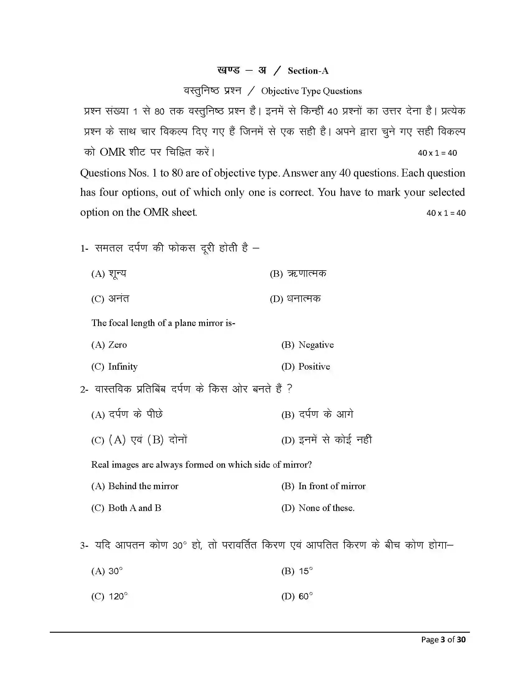 Bihar Board Class 10th 2026 Science Sample Paper 3
