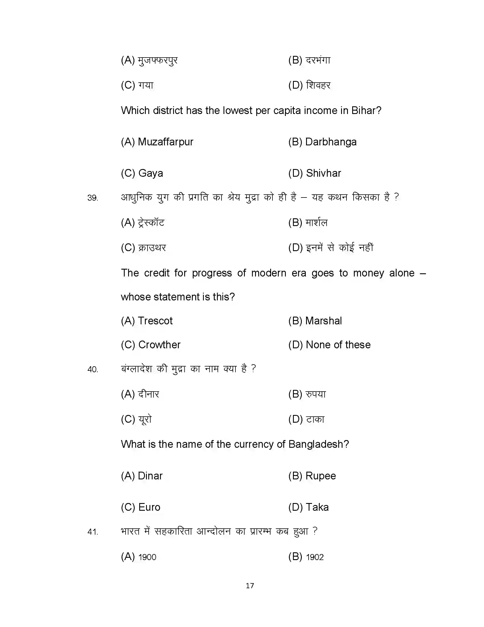 Bihar Board Class 10th 2020 Social Science Sample Paper 17