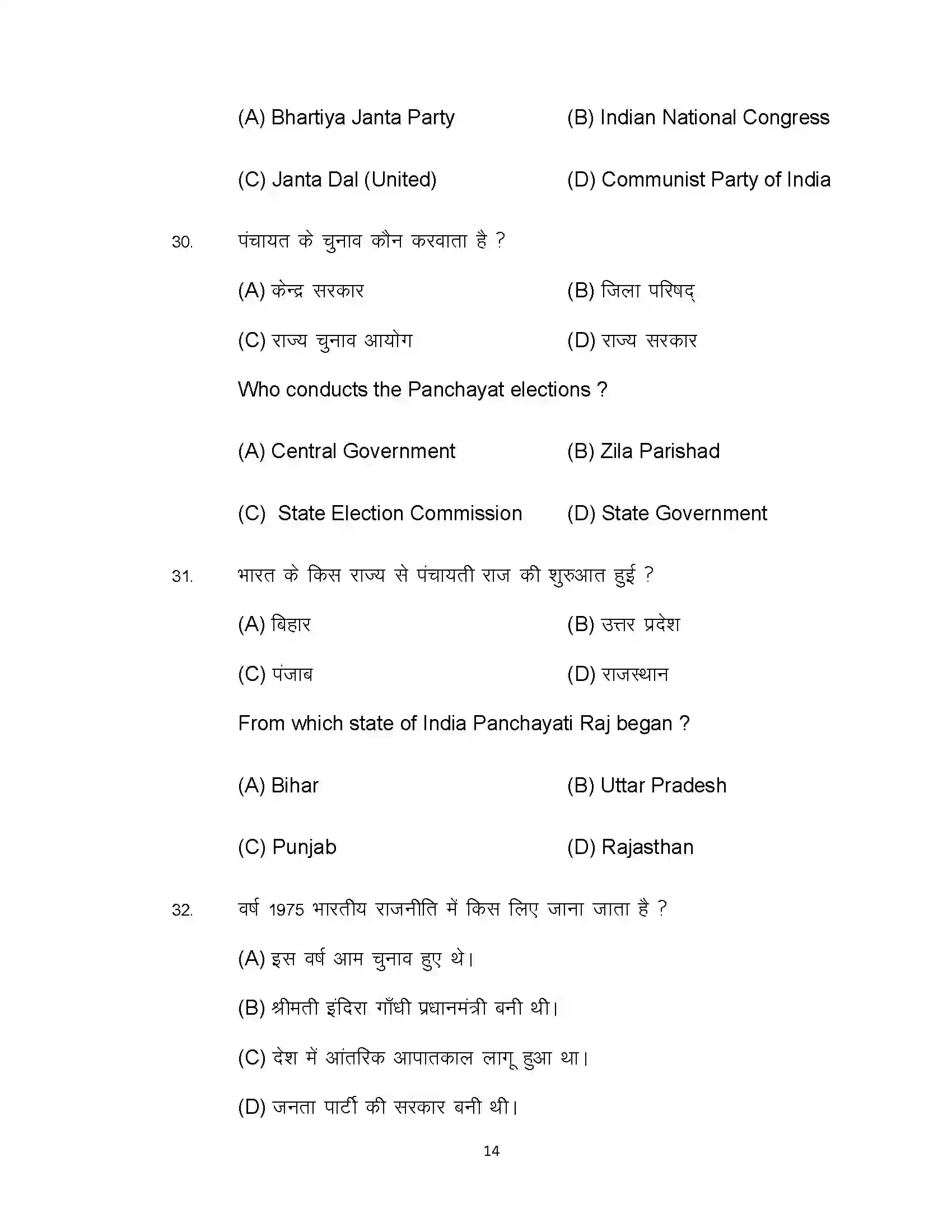 Bihar Board Class 10th 2021 Social Science Sample Paper 14