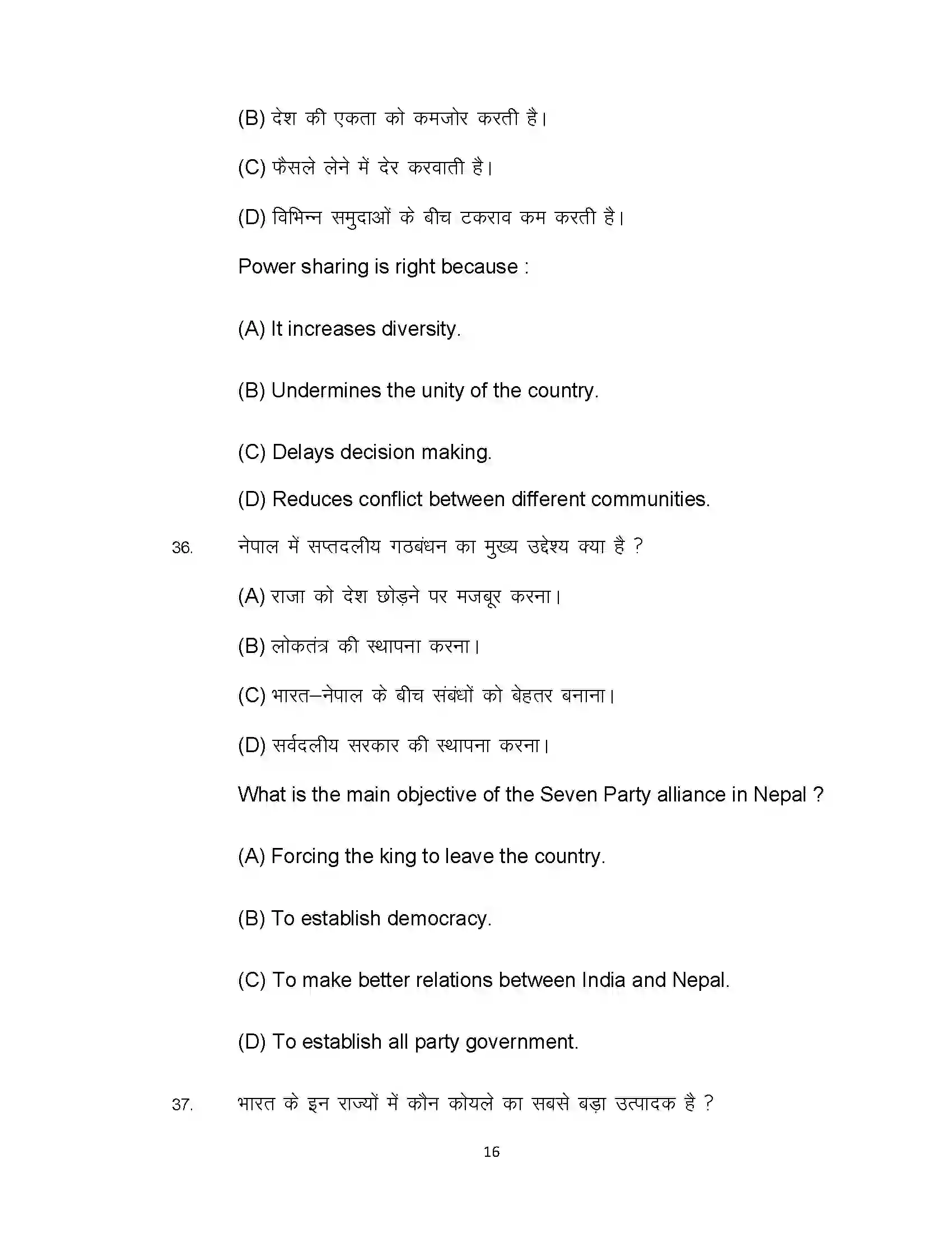 Bihar Board Class 10th 2021 Social Science Sample Paper 16