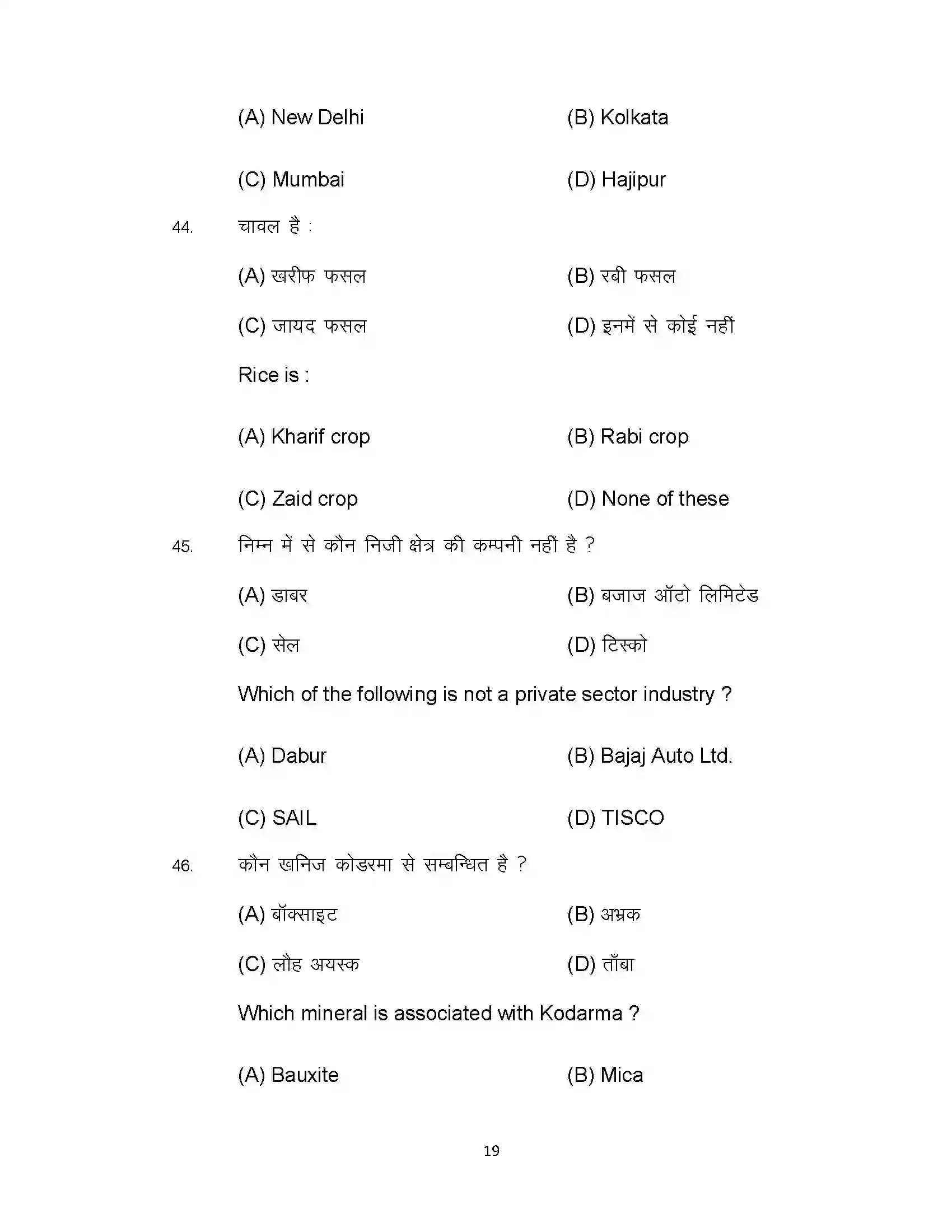 Bihar Board Class 10th 2021 Social Science Sample Paper 19