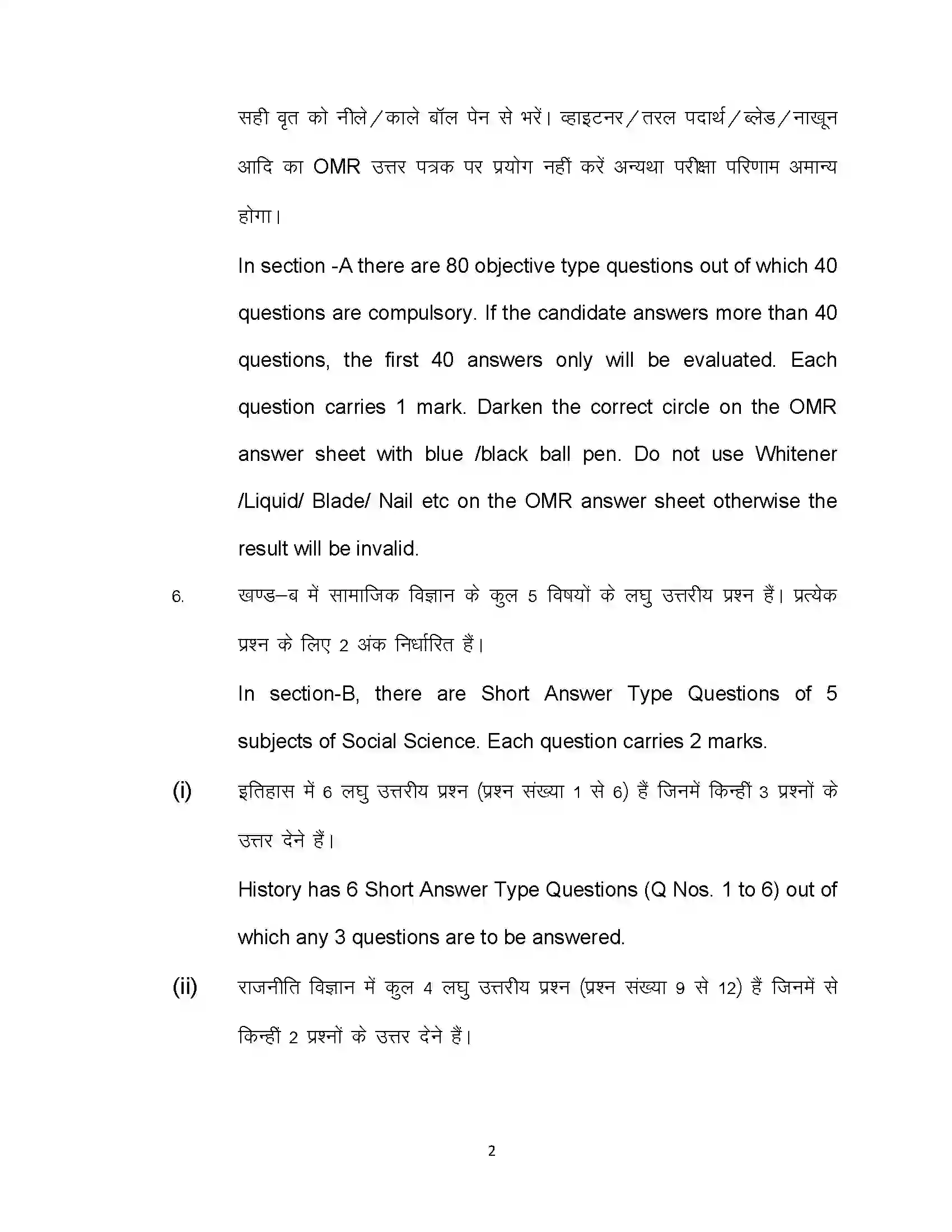 Bihar Board Class 10th 2021 Social Science Sample Paper 2