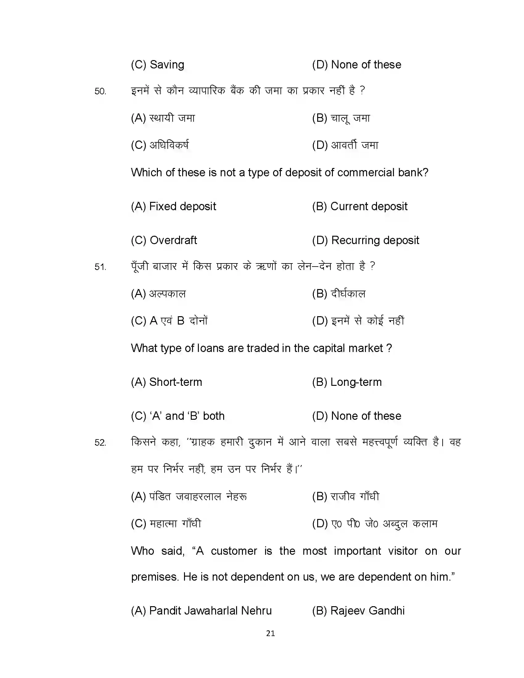 Bihar Board Class 10th 2021 Social Science Sample Paper 21