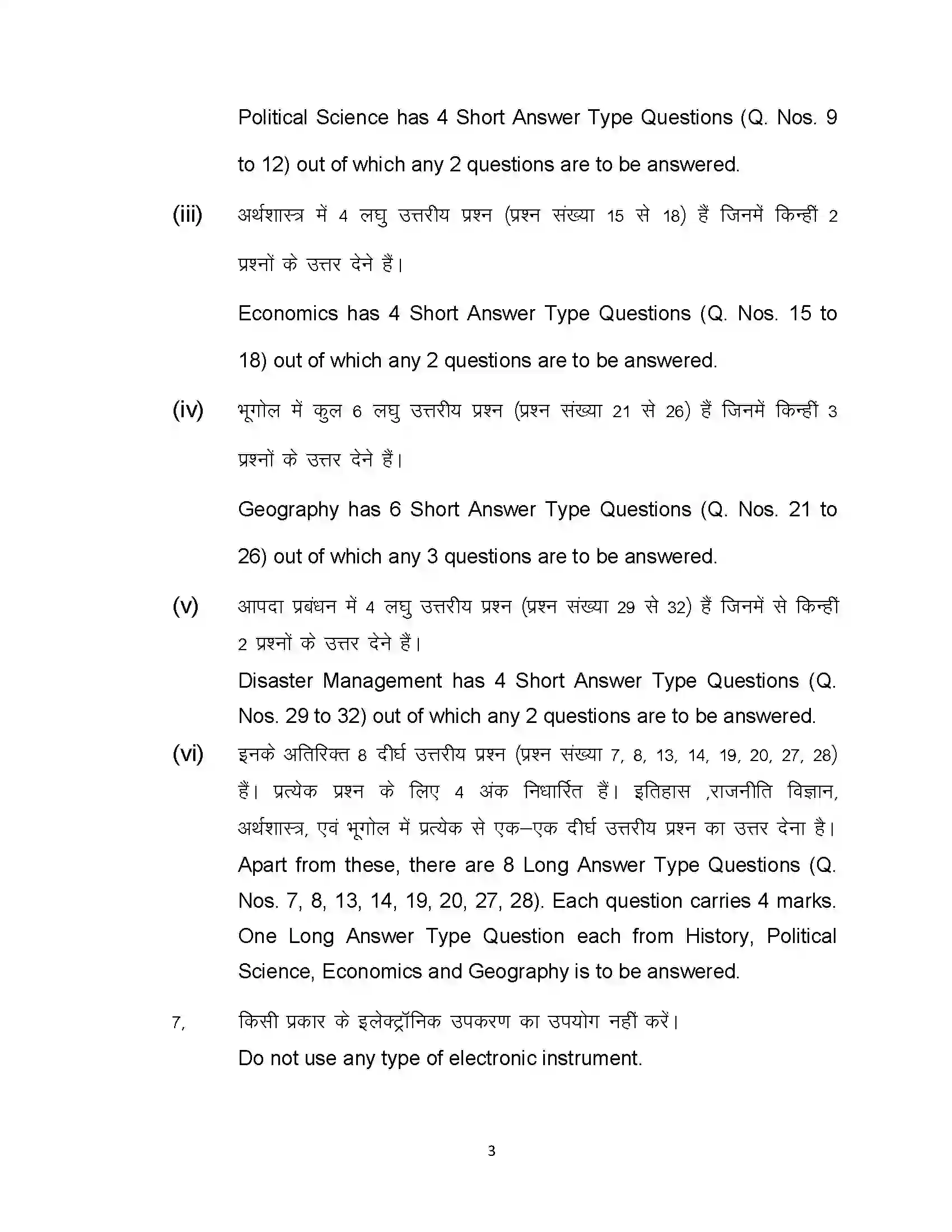 Bihar Board Class 10th 2021 Social Science Sample Paper 3