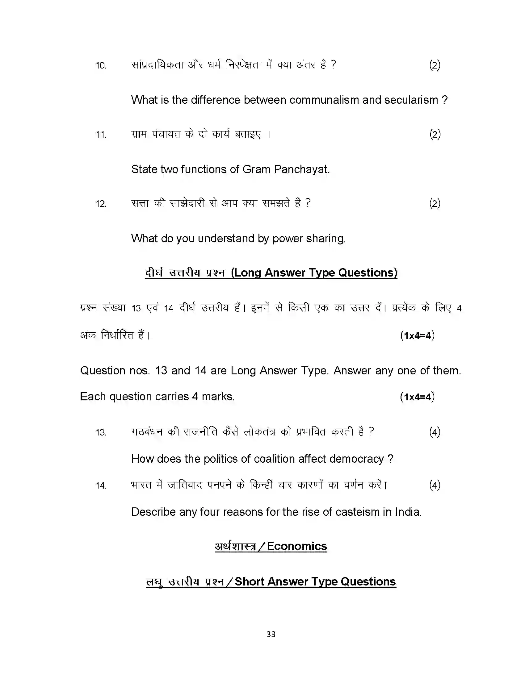 Bihar Board Class 10th 2021 Social Science Sample Paper 33