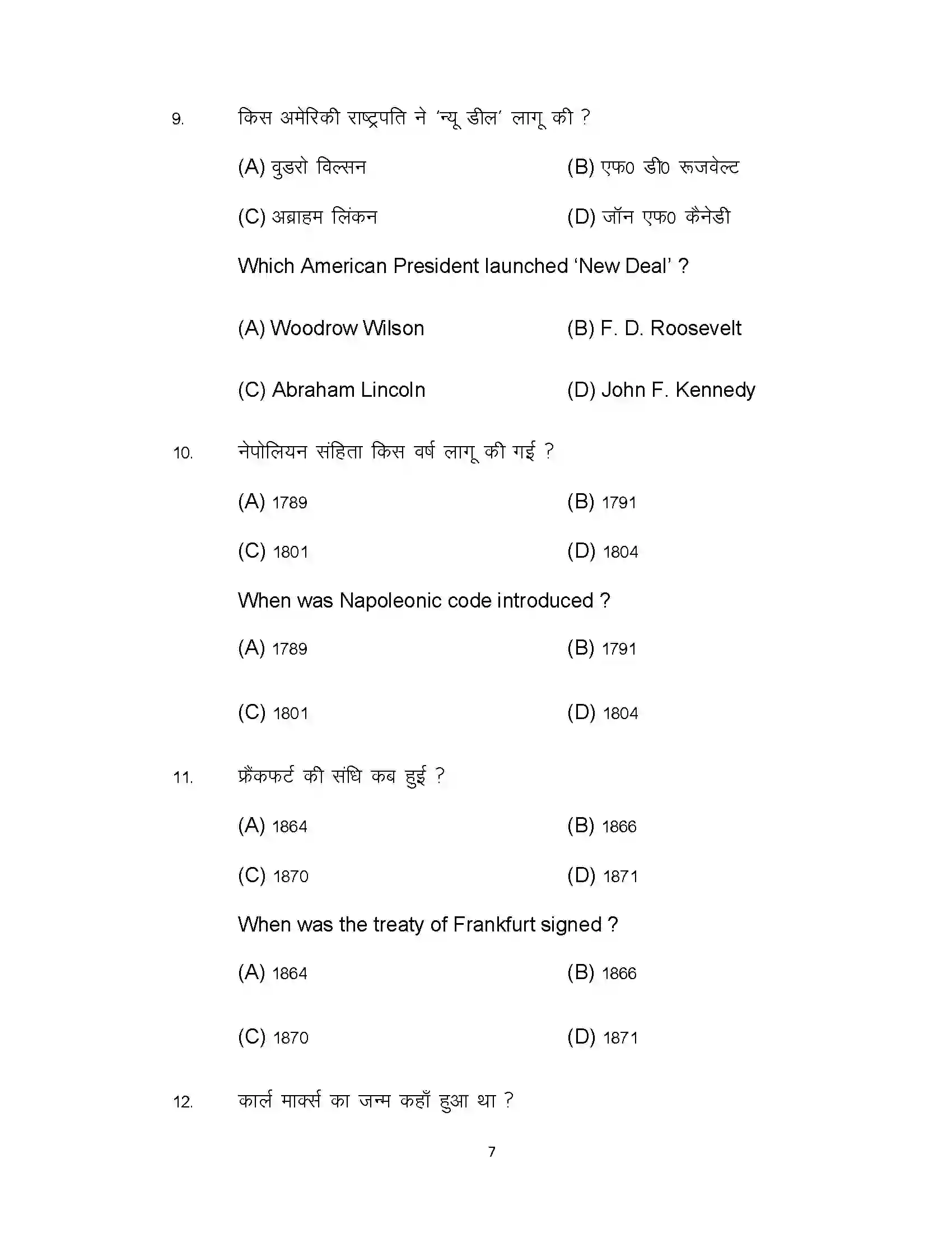 Bihar Board Class 10th 2021 Social Science Sample Paper 7