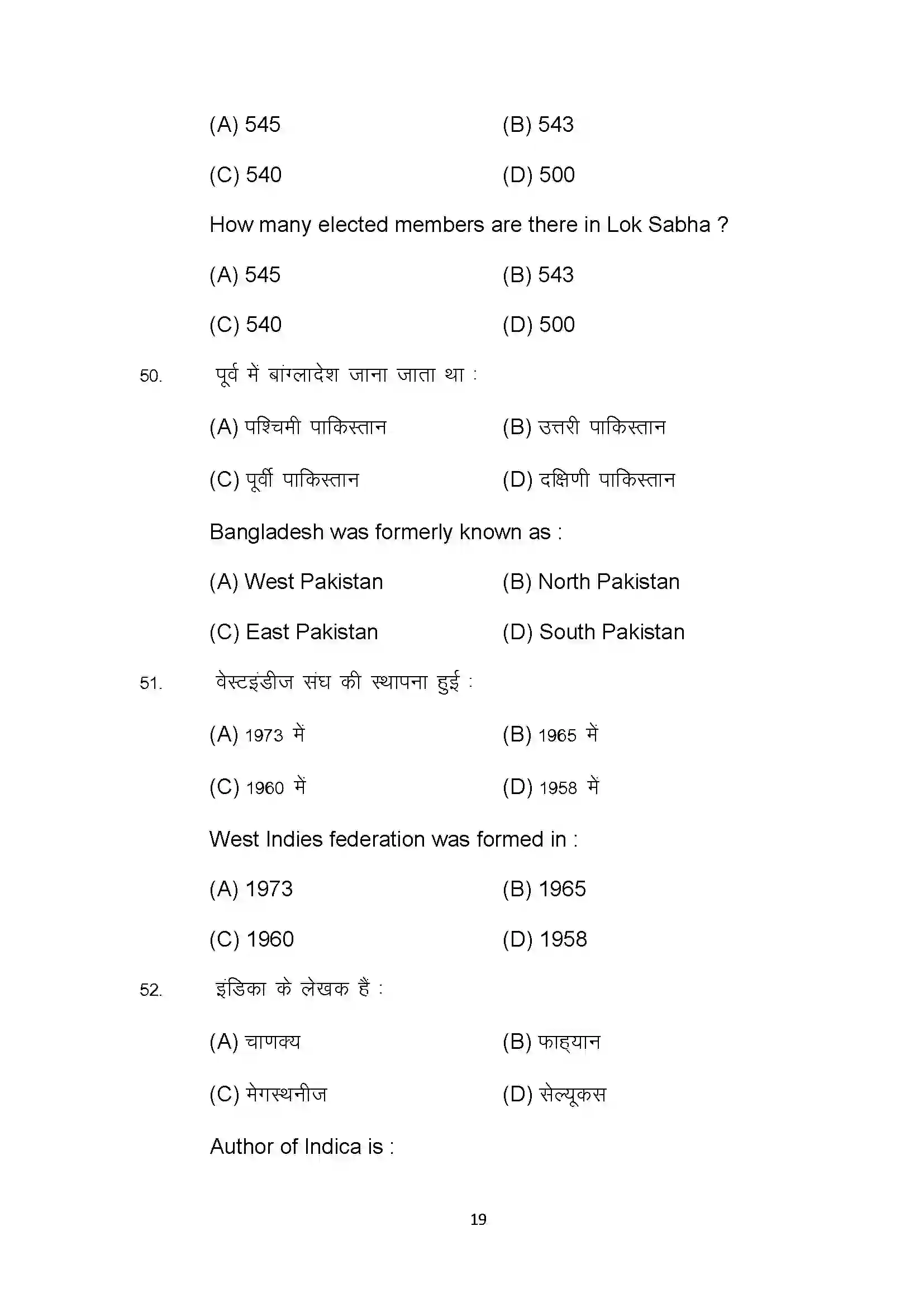 Bihar Board Class 10th 2022 Social Science Sample Paper 19