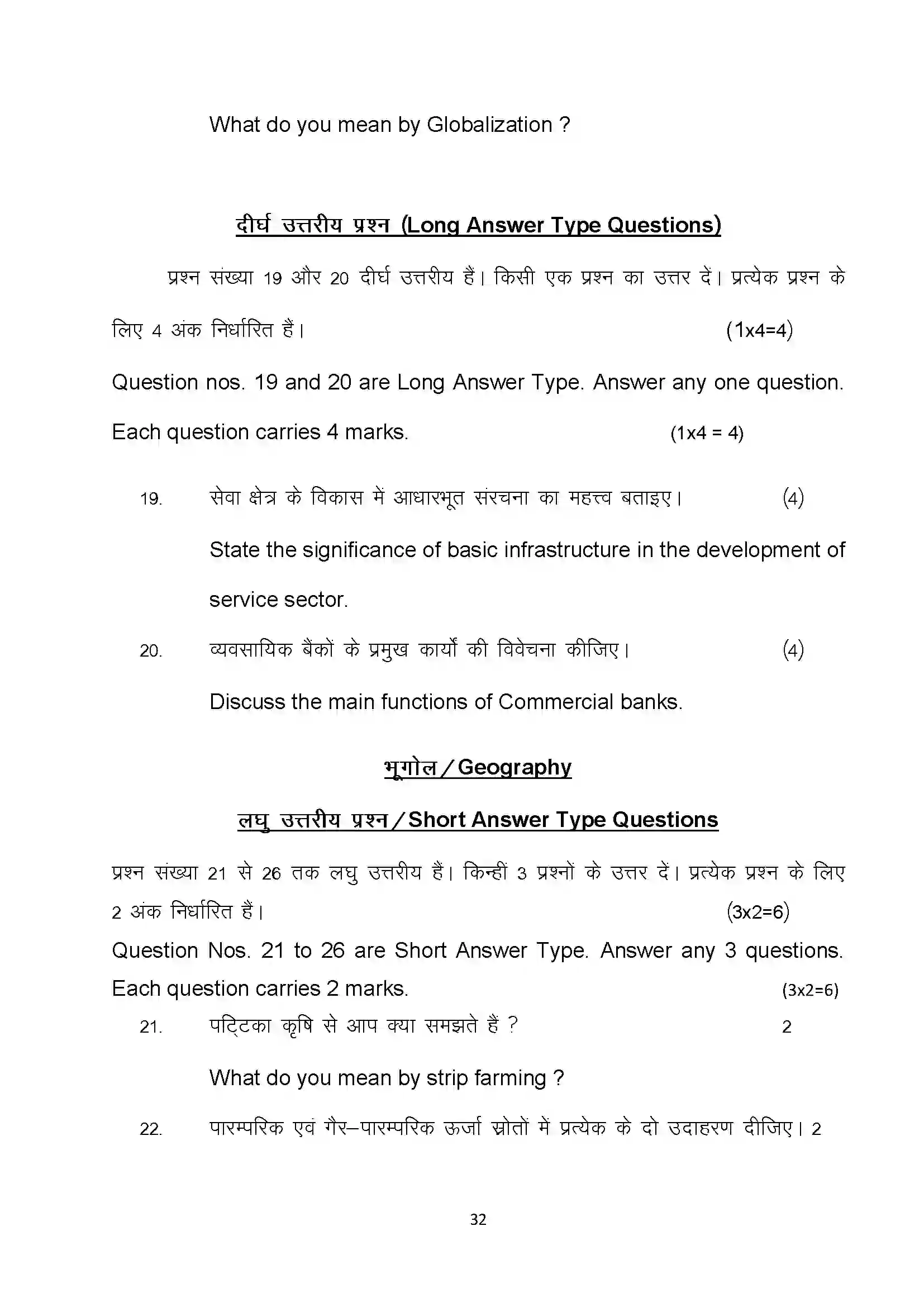 Bihar Board Class 10th 2022 Social Science Sample Paper 32